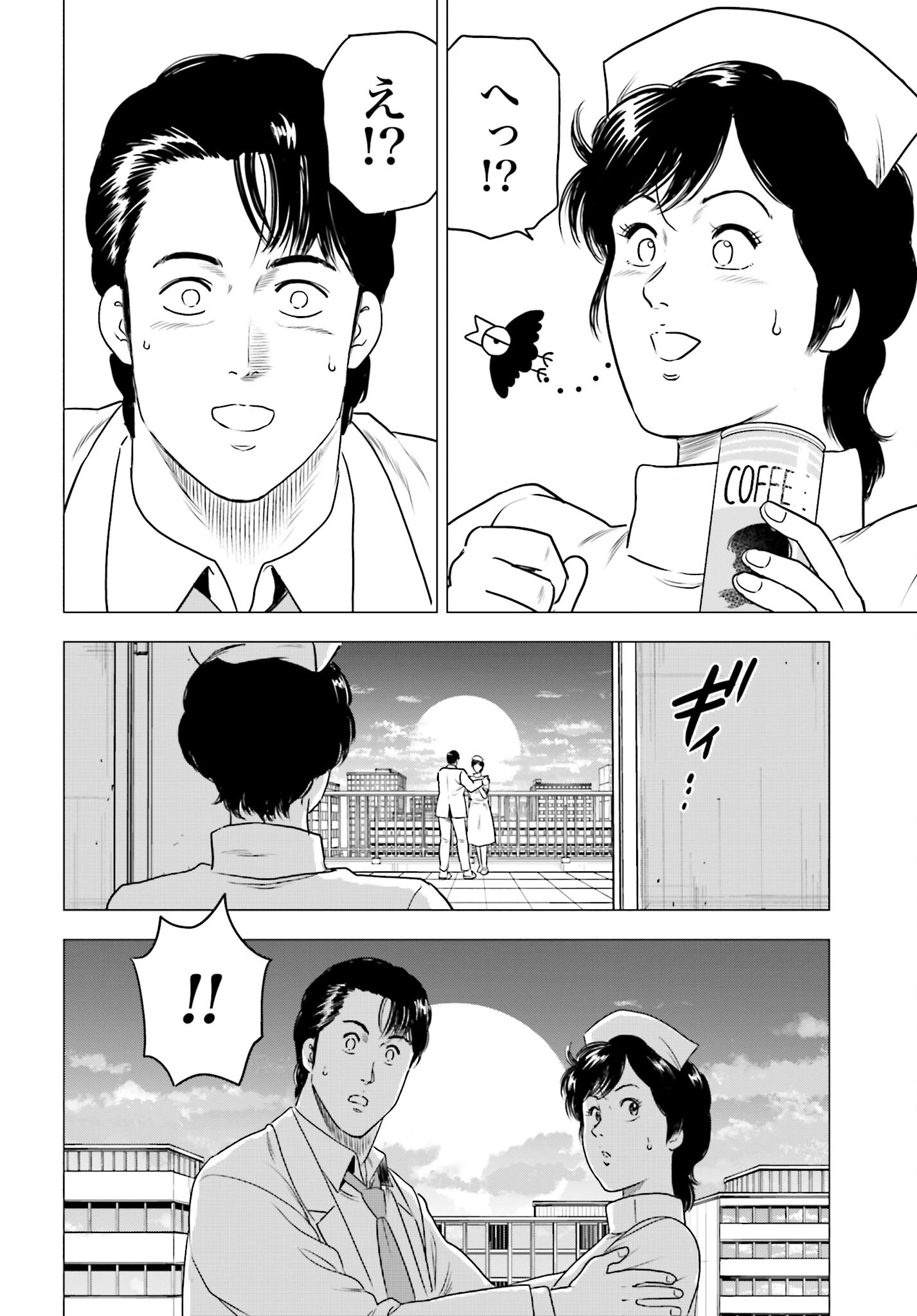 Kyo kara City Hunter Chapter 61 6ページ
