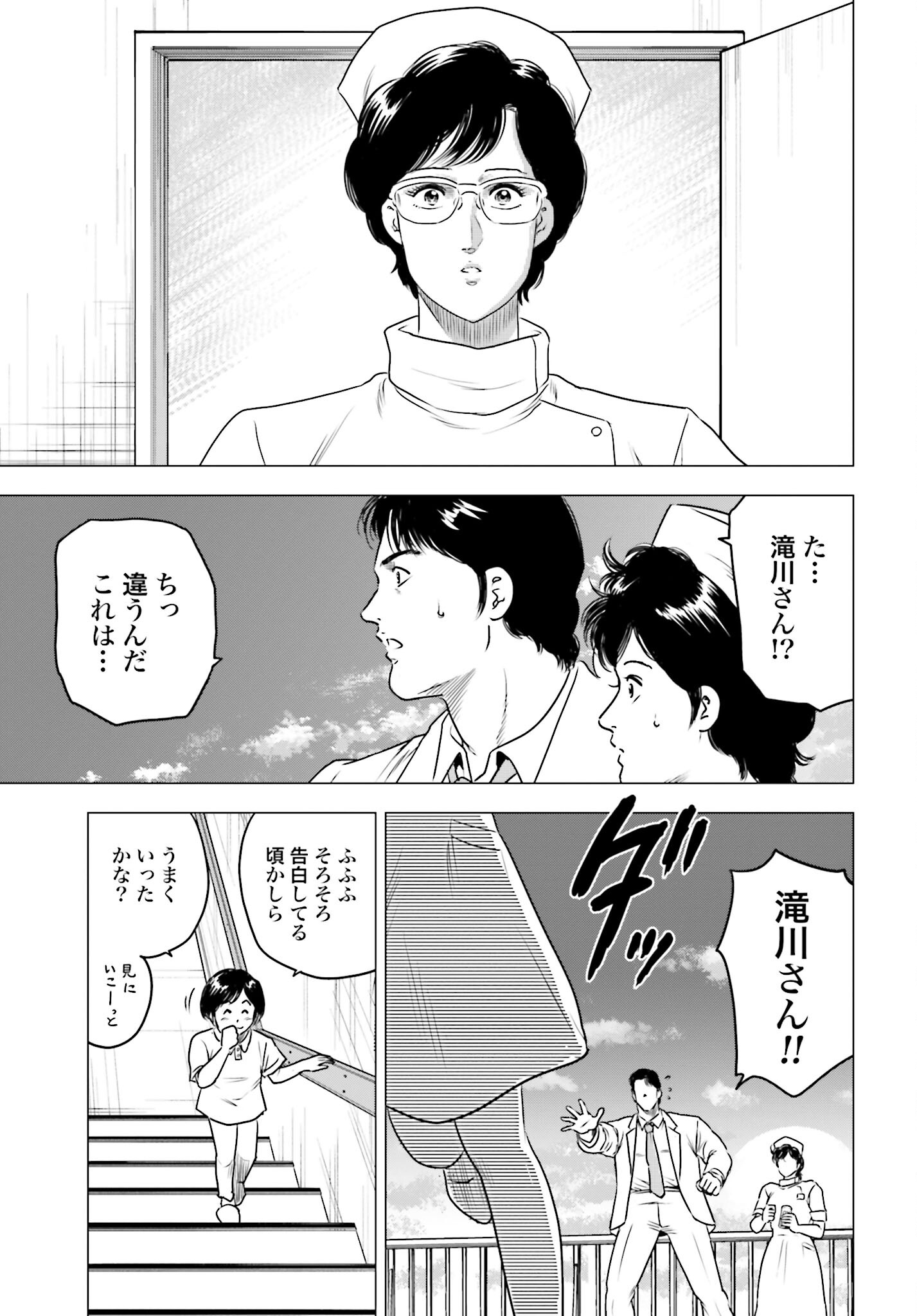 Kyo kara City Hunter Chapter 61 7ページ