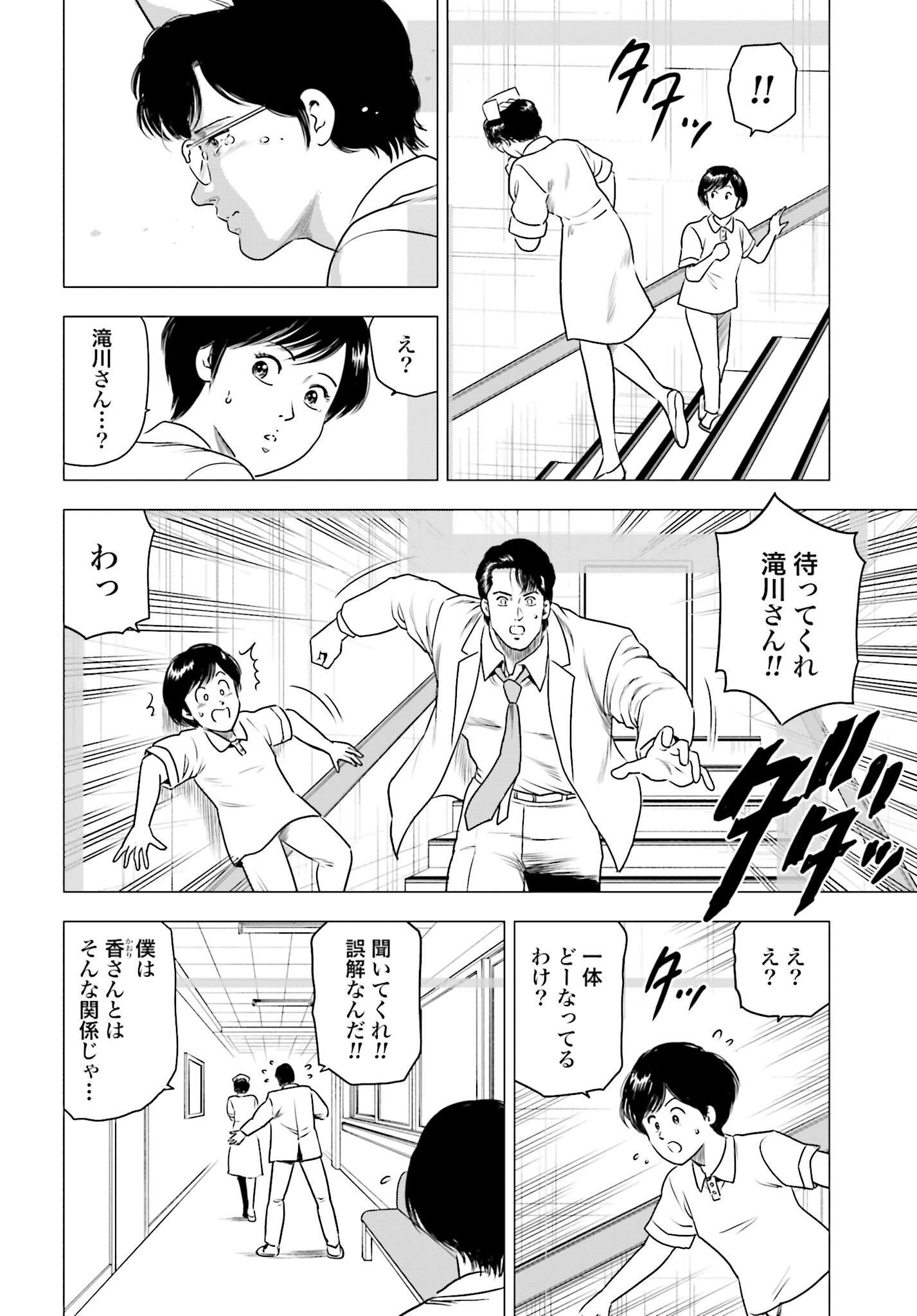 Kyo kara City Hunter Chapter 61 8ページ
