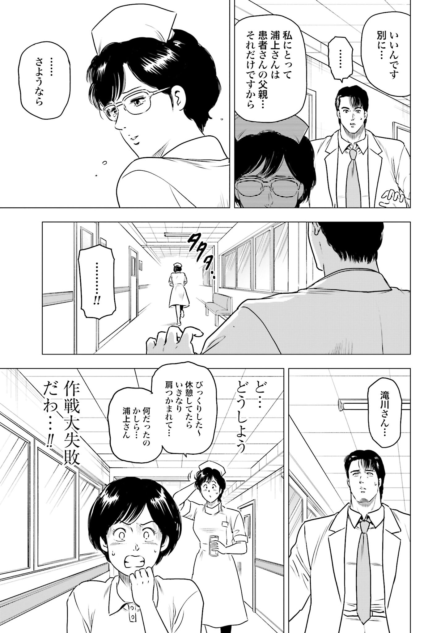 Kyo kara City Hunter Chapter 61 9ページ