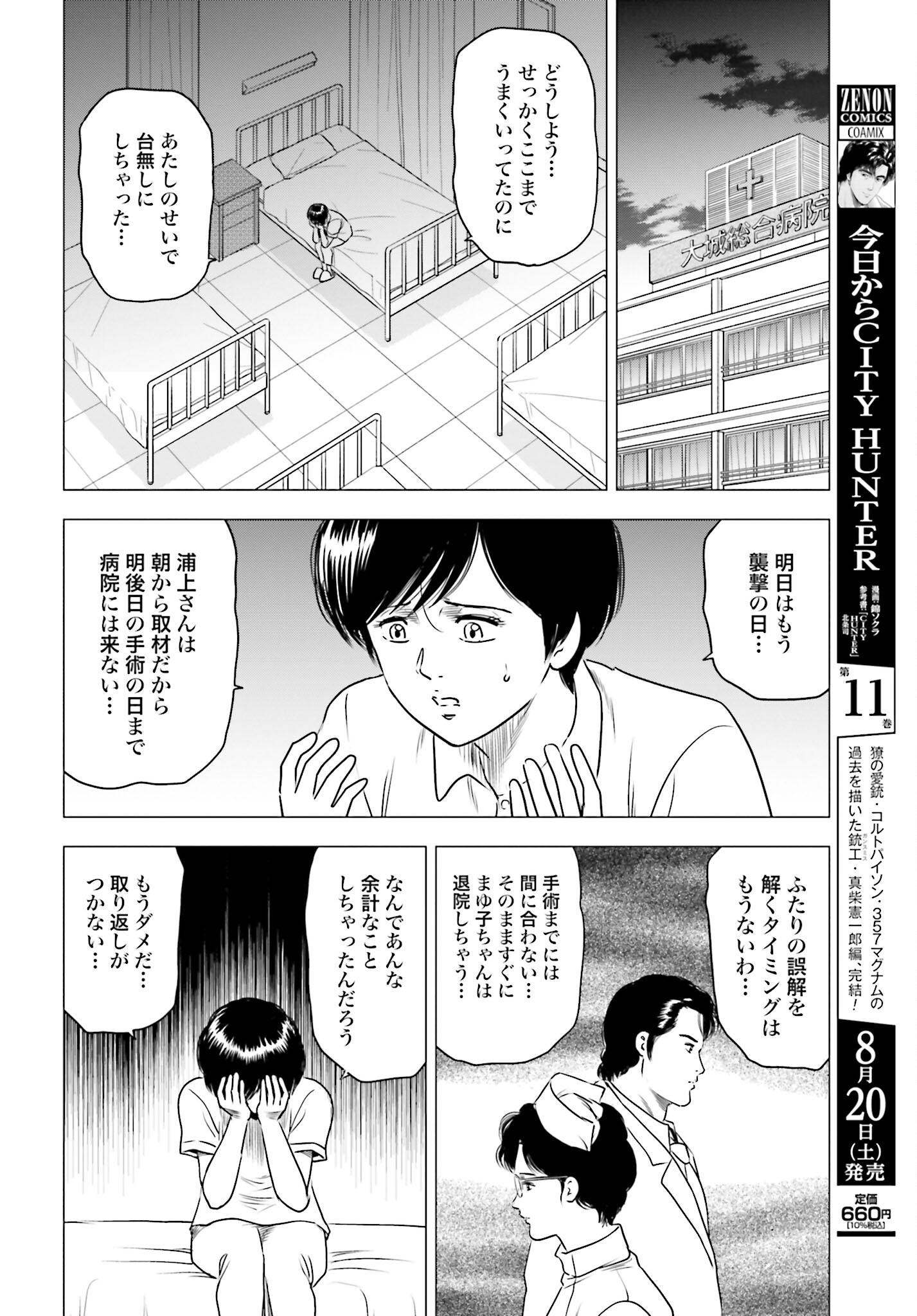 Kyo kara City Hunter Chapter 61 10ページ