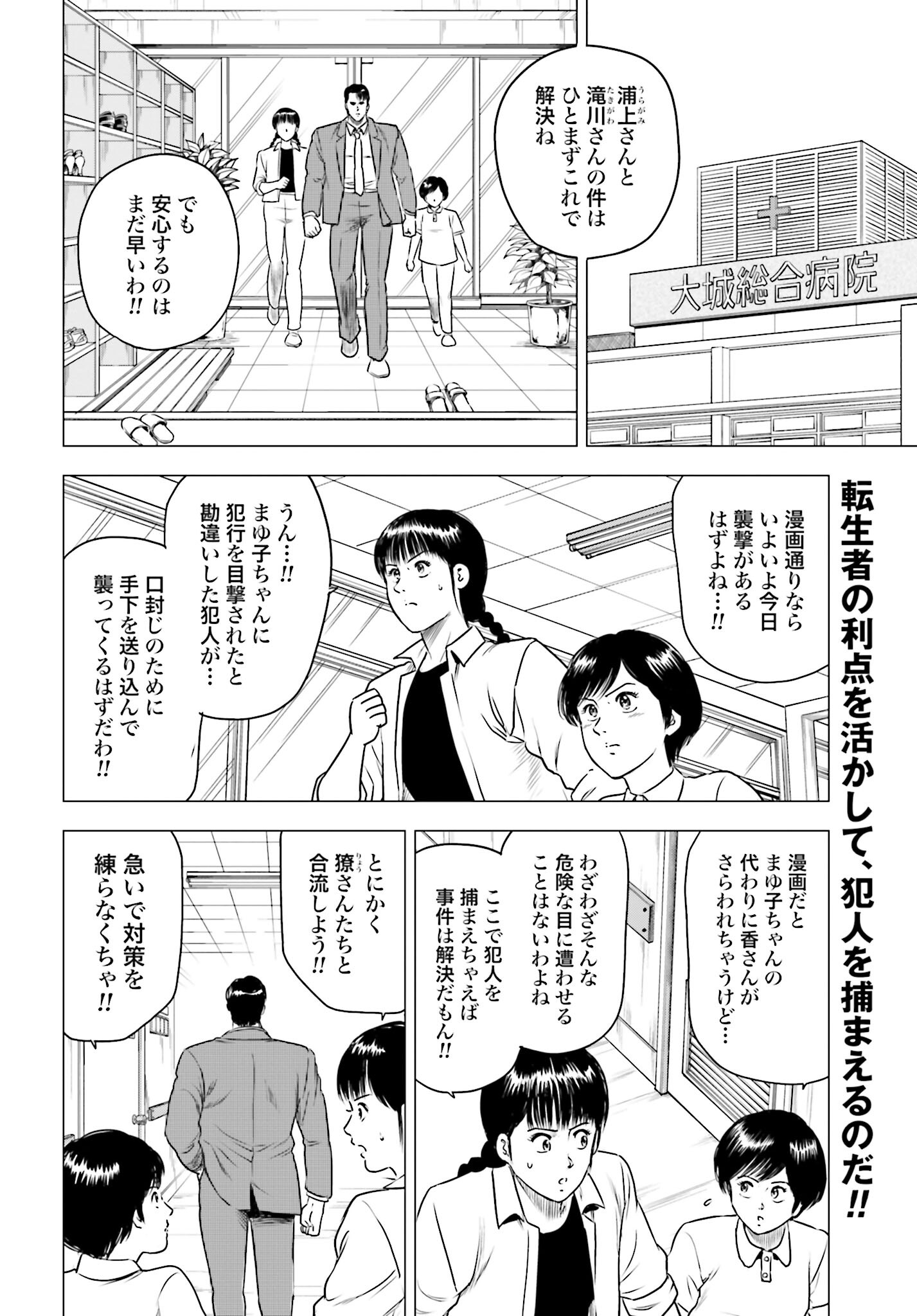 Kyo kara City Hunter Chapter 62 2ページ