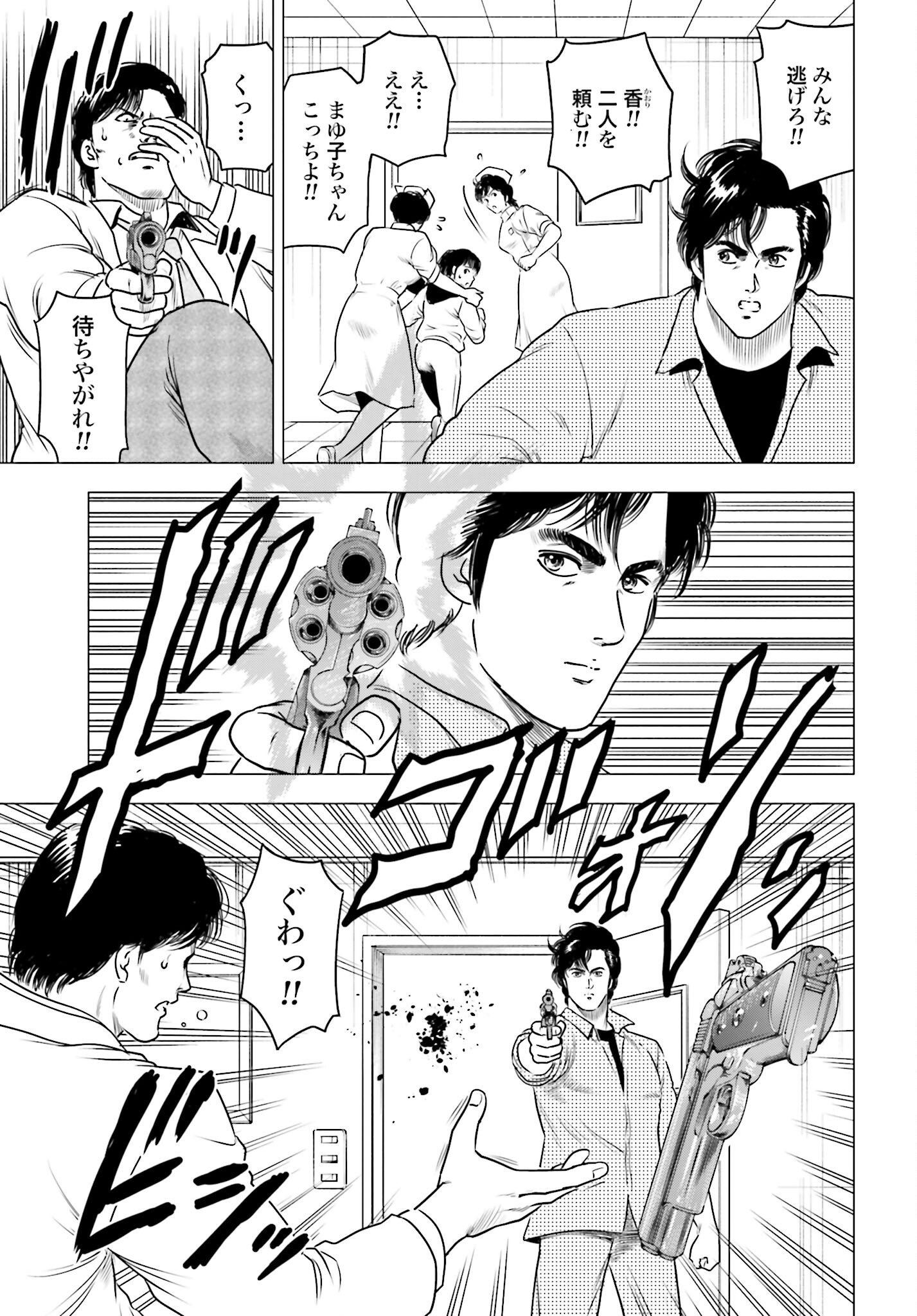Kyo kara City Hunter Chapter 62 11ページ