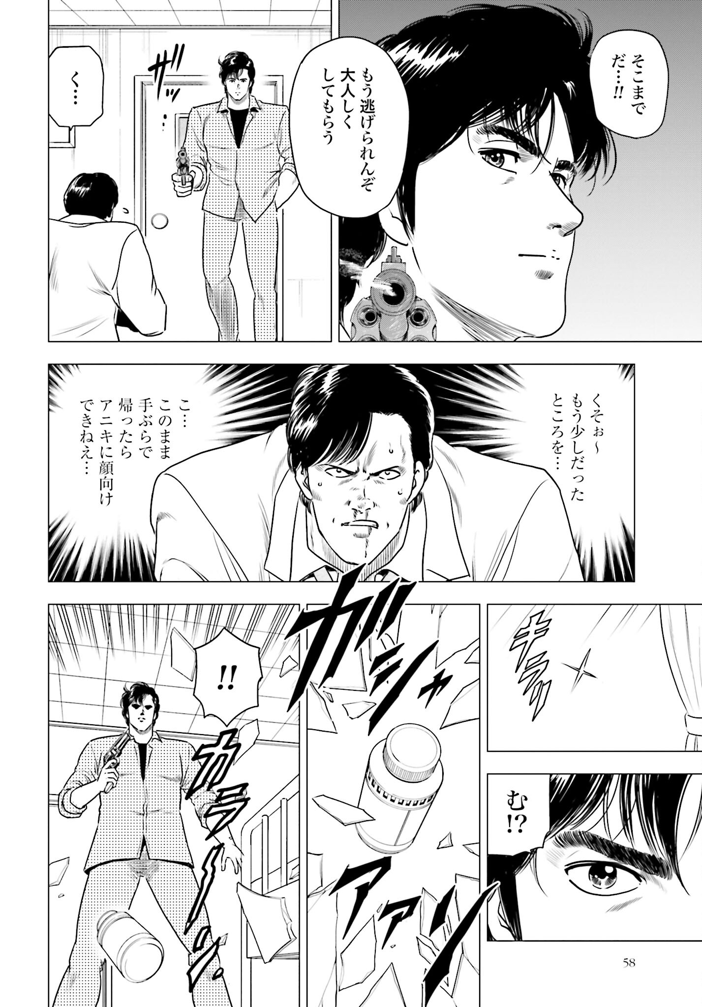 Kyo kara City Hunter Chapter 62 12ページ