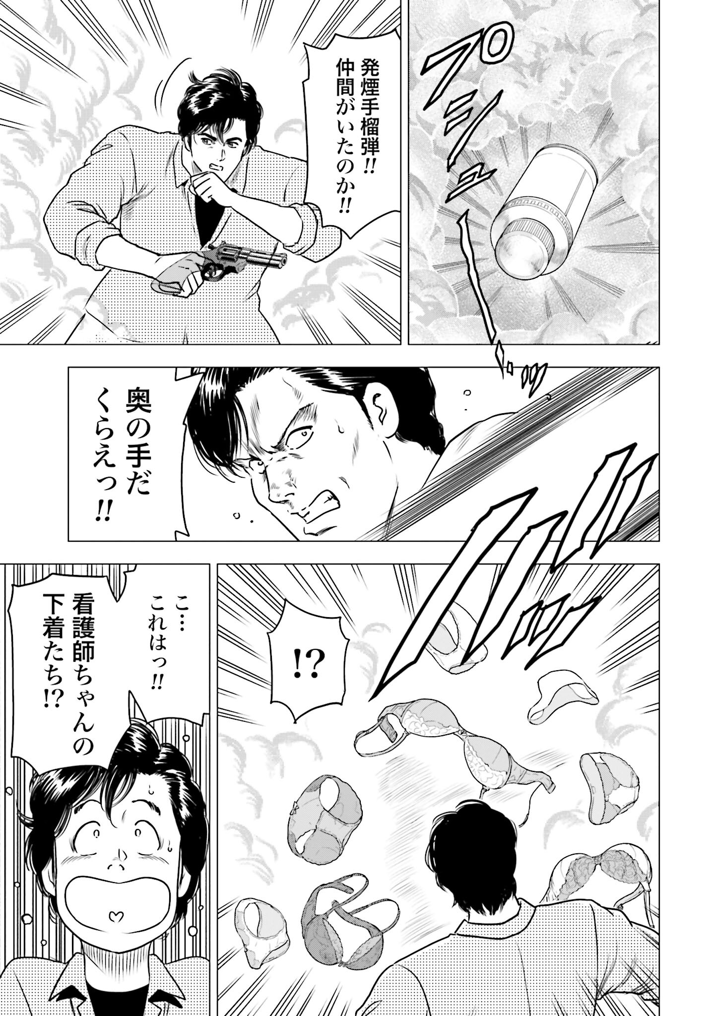 Kyo kara City Hunter Chapter 62 13ページ