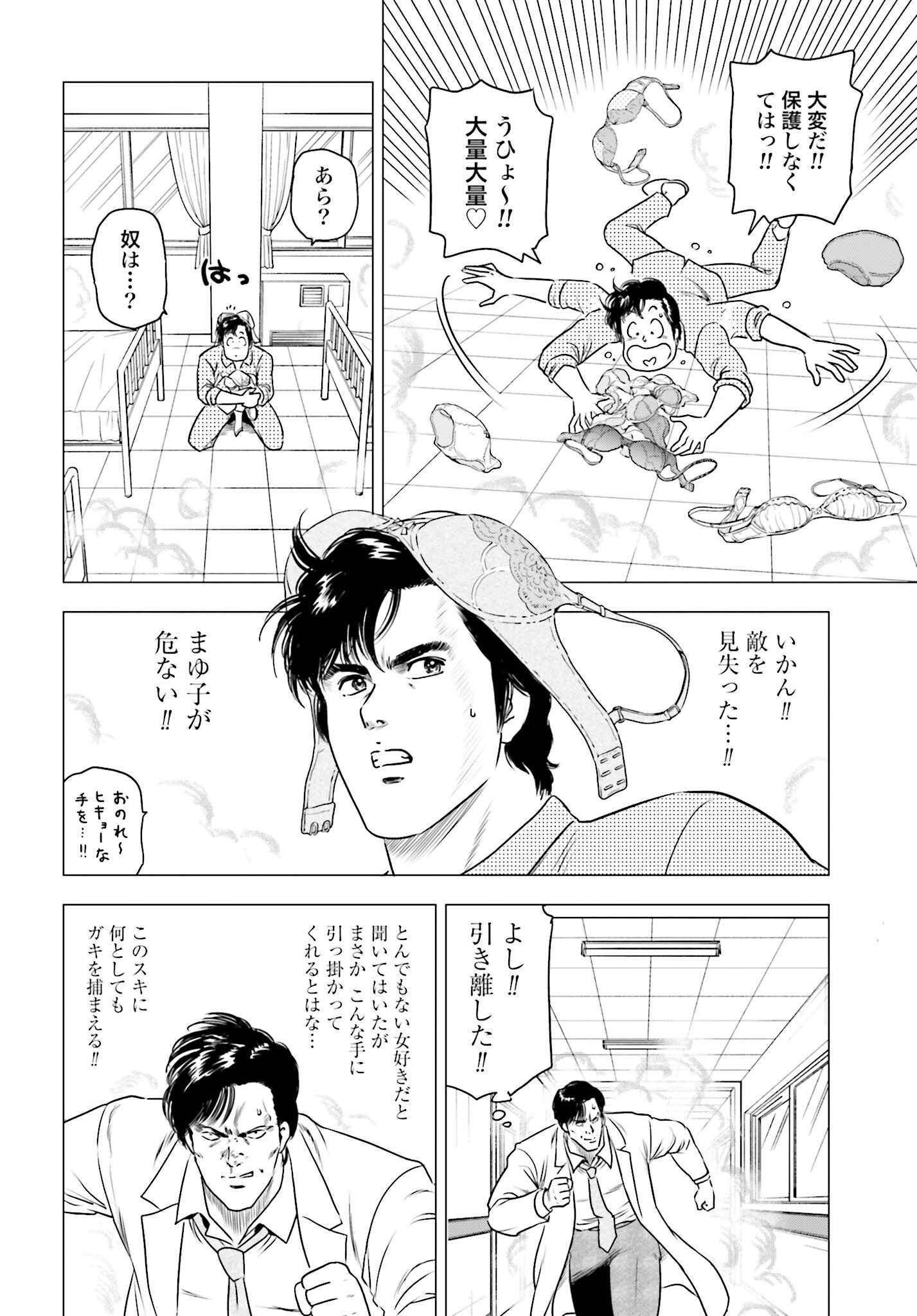 Kyo kara City Hunter Chapter 62 14ページ