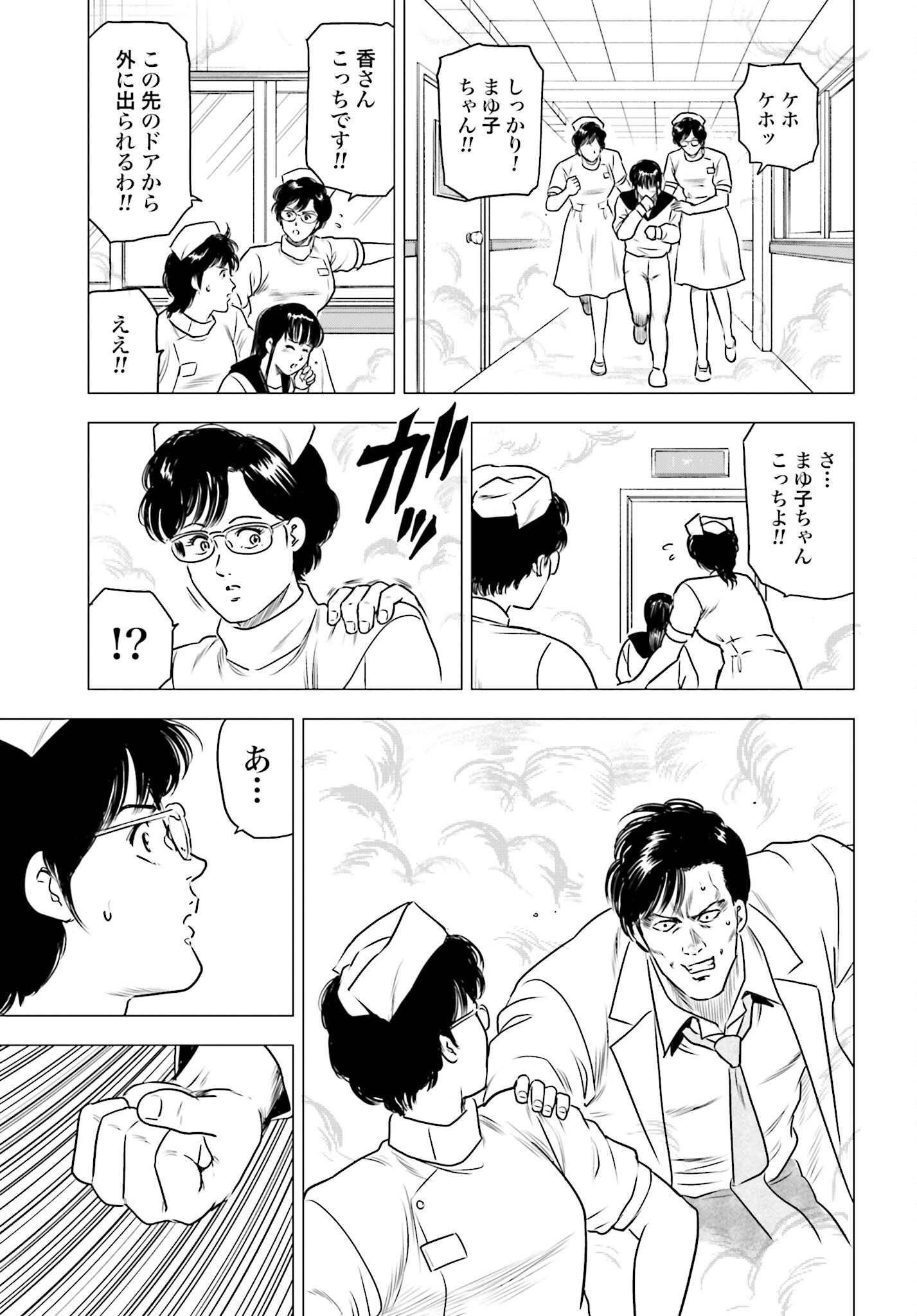 Kyo kara City Hunter Chapter 62 15ページ