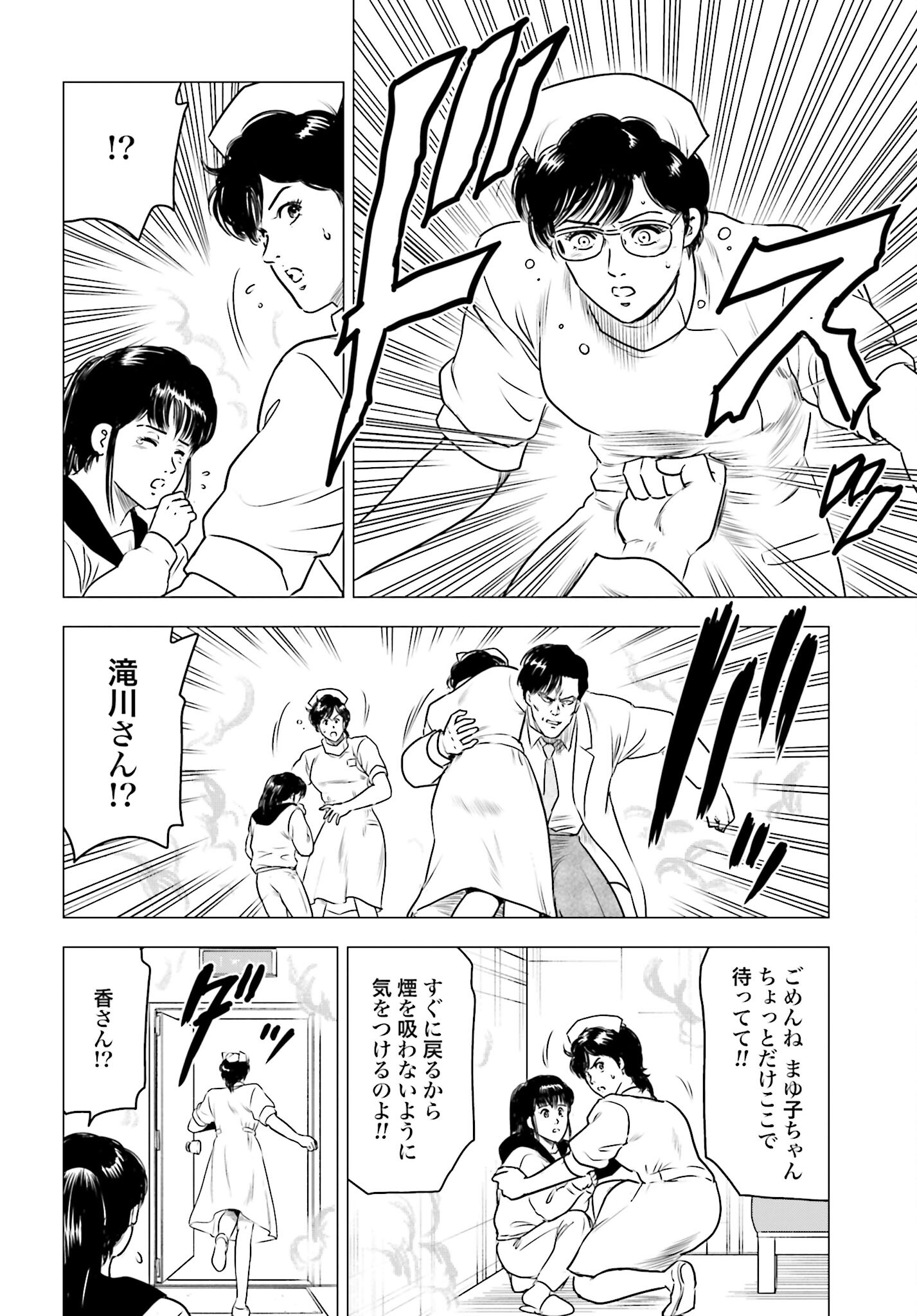 Kyo kara City Hunter Chapter 62 16ページ