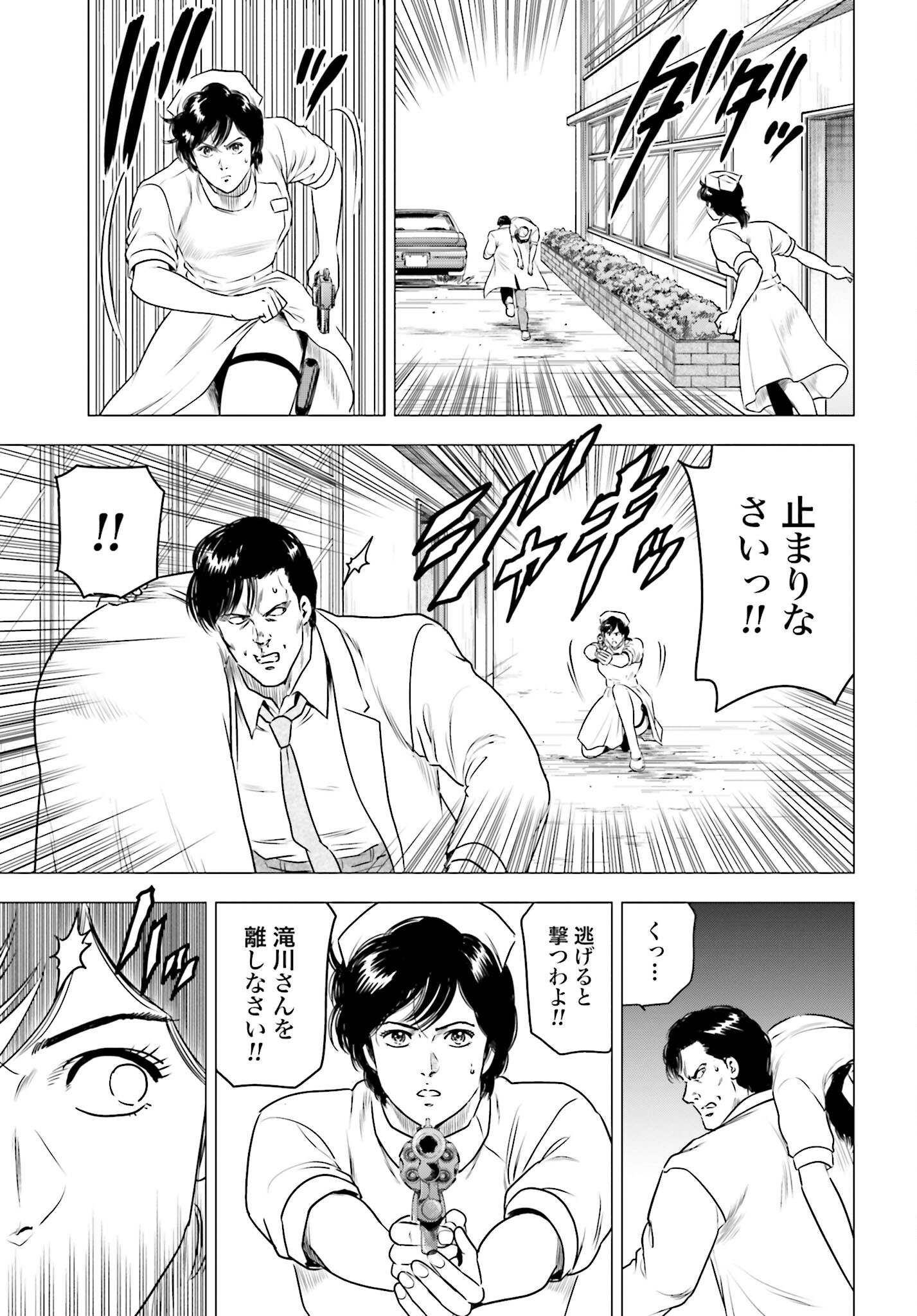 Kyo kara City Hunter Chapter 62 17ページ