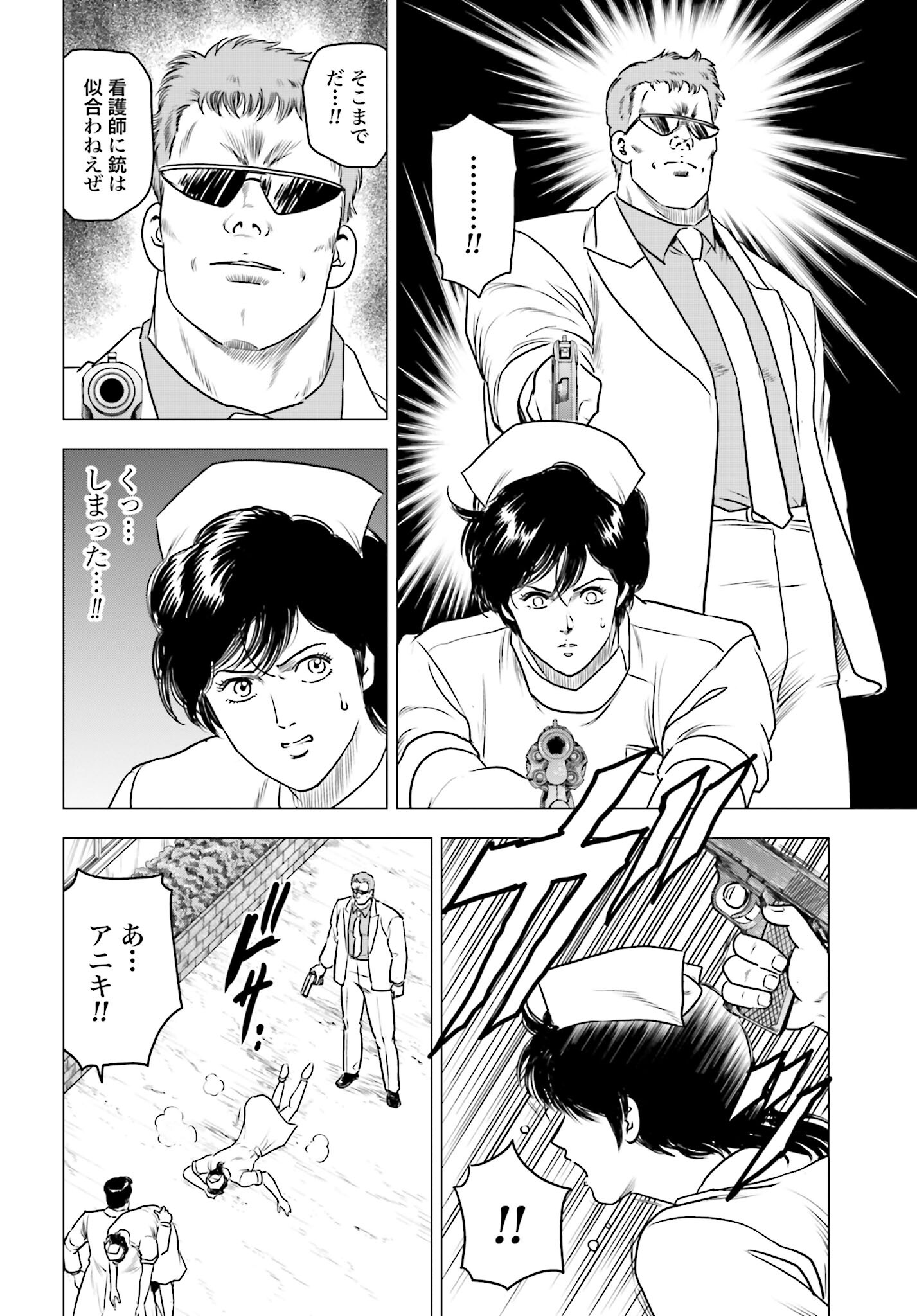 Kyo kara City Hunter Chapter 62 18ページ