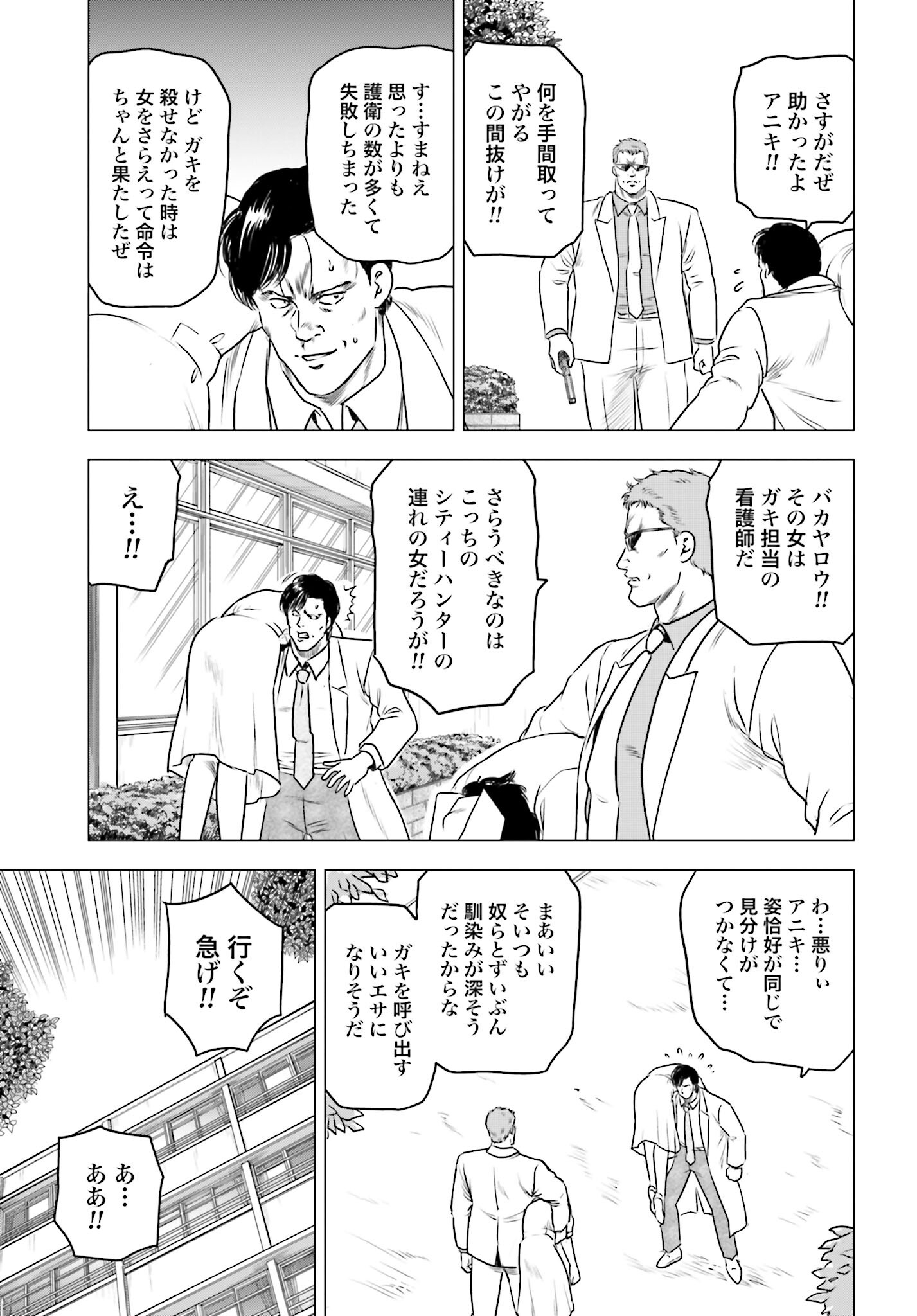 Kyo kara City Hunter Chapter 62 19ページ