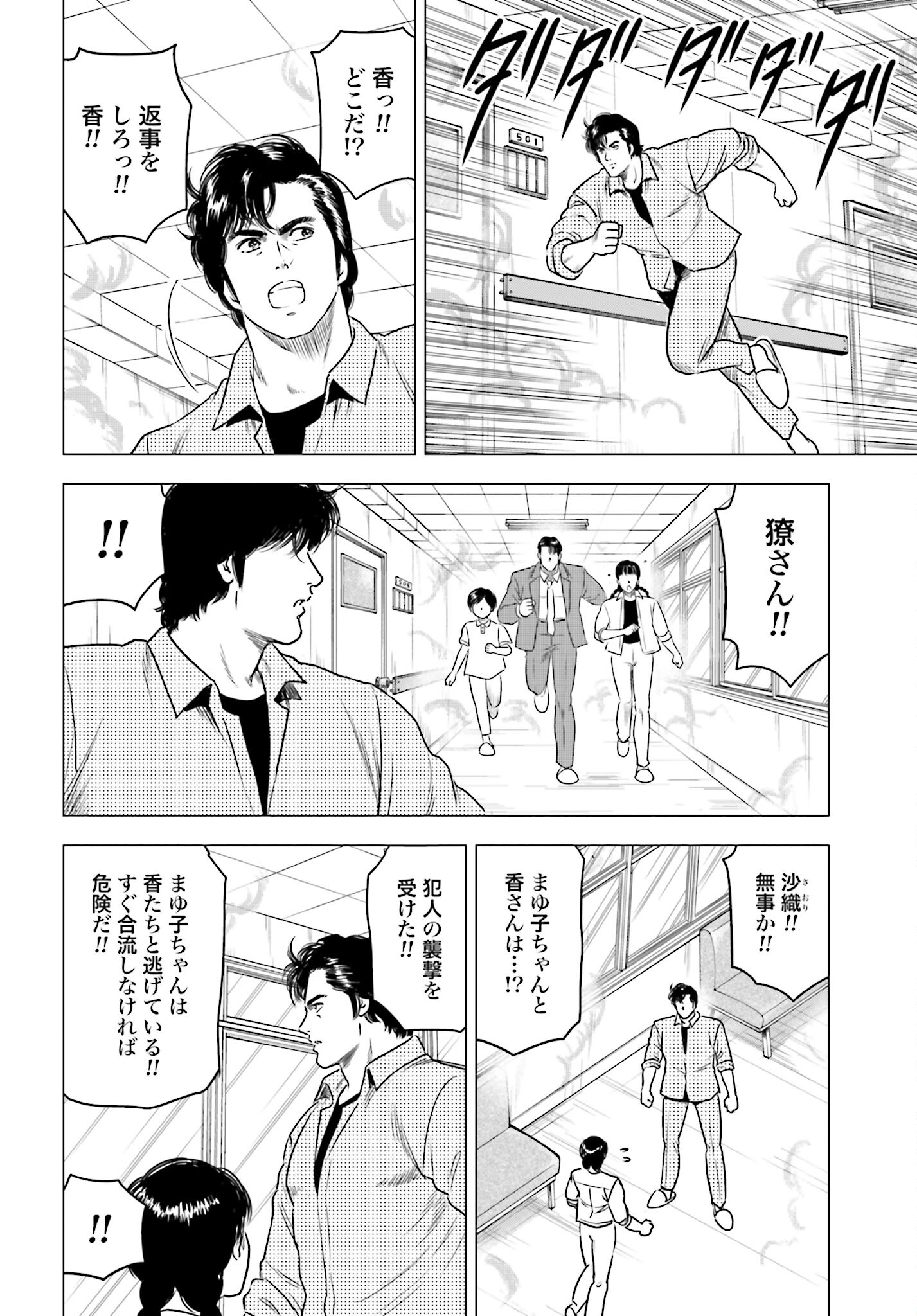 Kyo kara City Hunter Chapter 62 20ページ