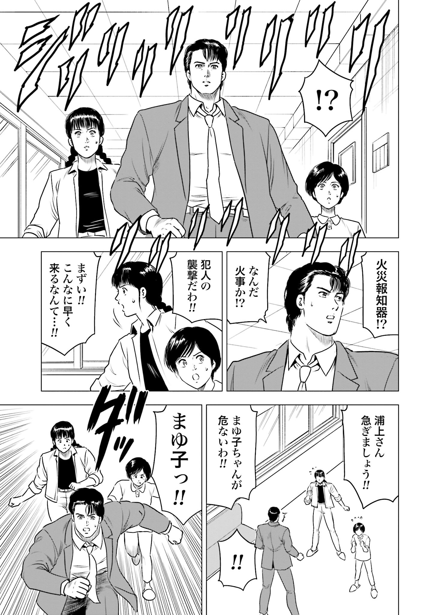 Kyo kara City Hunter Chapter 62 3ページ
