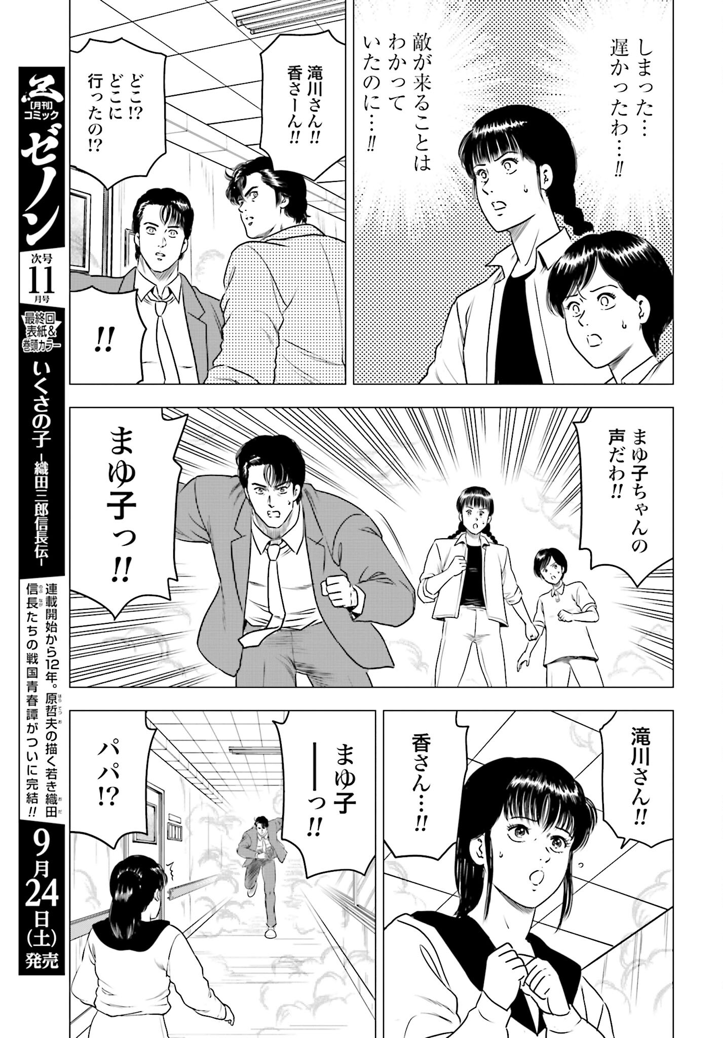 Kyo kara City Hunter Chapter 62 21ページ