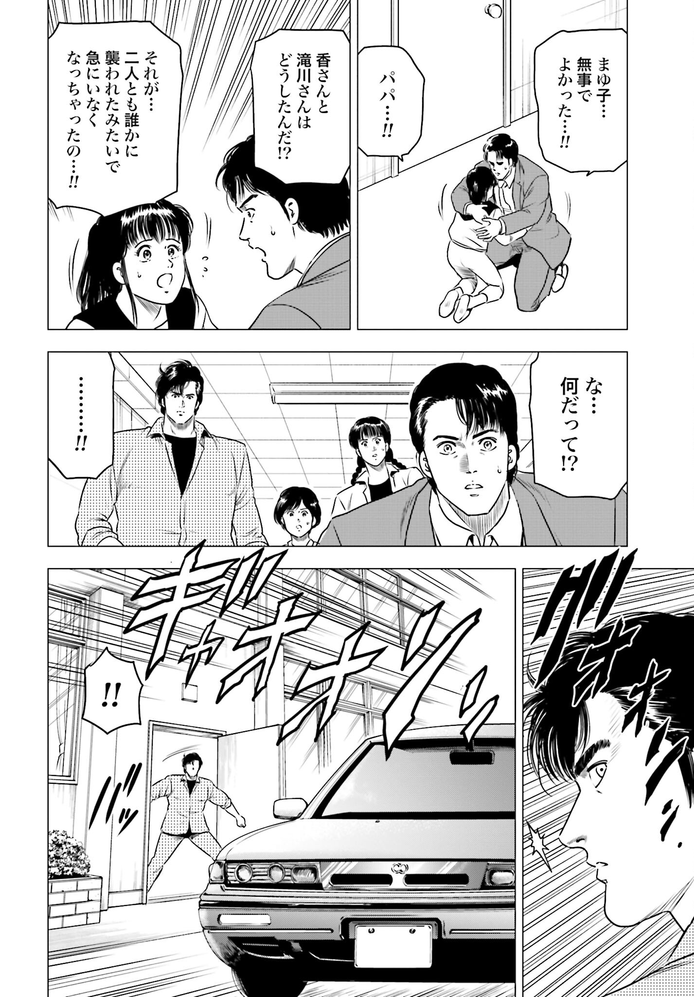 Kyo kara City Hunter Chapter 62 22ページ