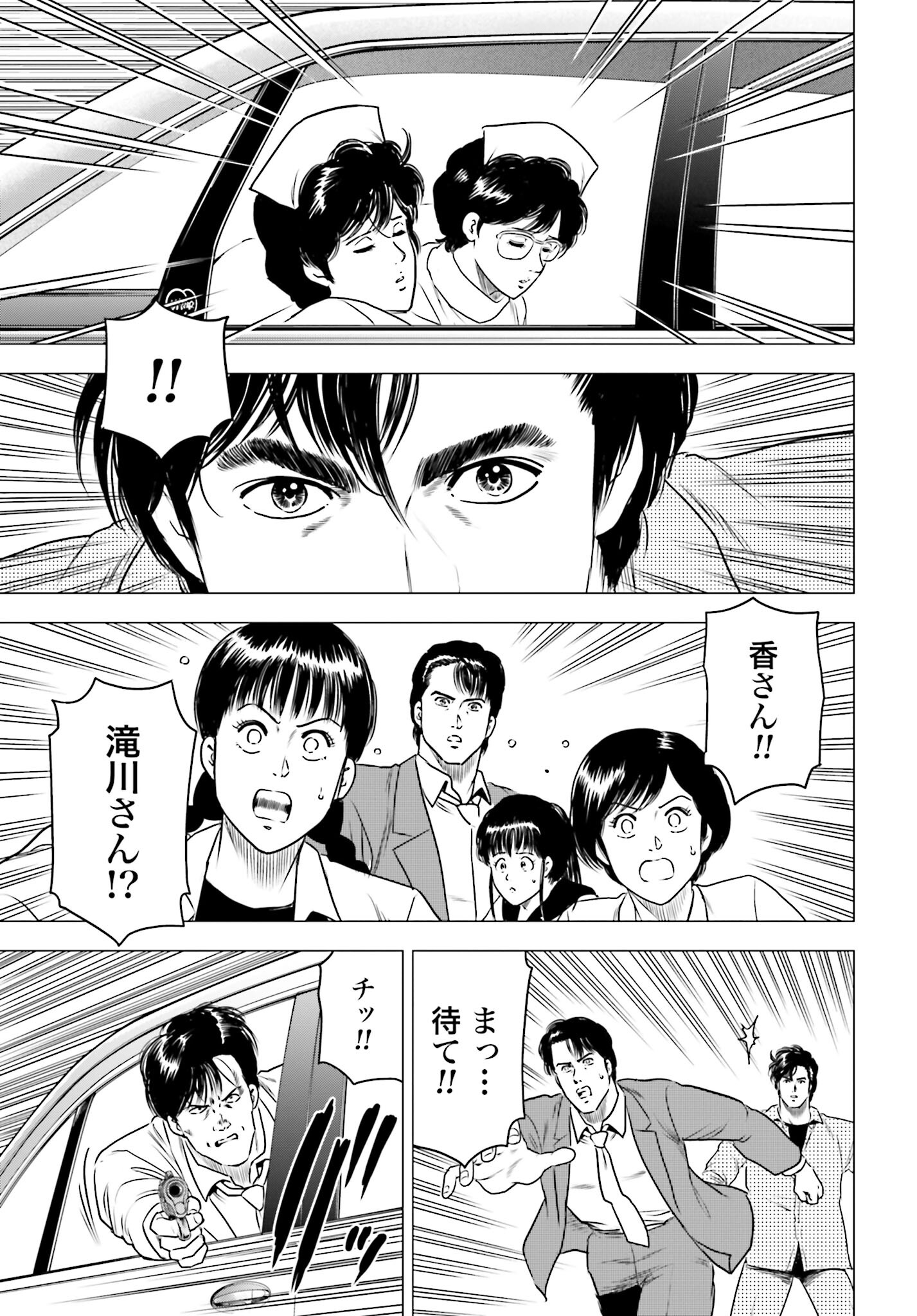 Kyo kara City Hunter Chapter 62 23ページ