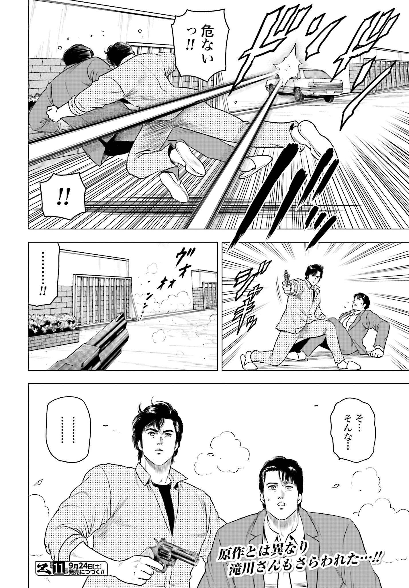 Kyo kara City Hunter Chapter 62 24ページ