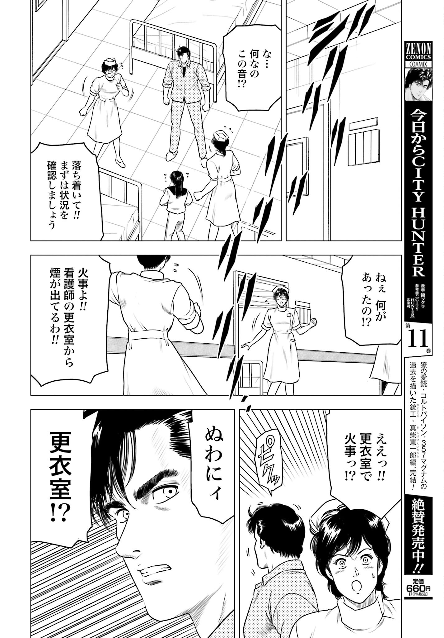 Kyo kara City Hunter Chapter 62 4ページ