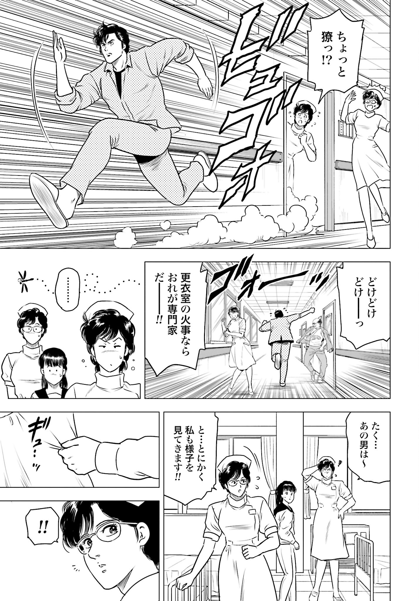 Kyo kara City Hunter Chapter 62 5ページ