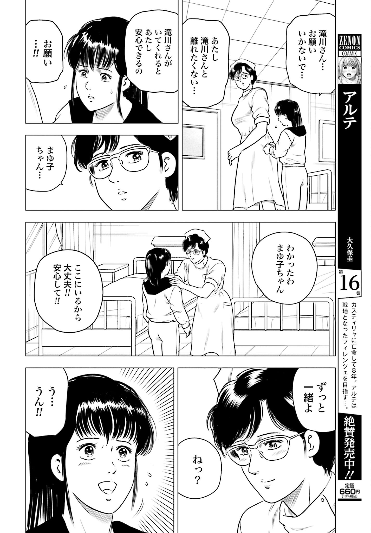 Kyo kara City Hunter Chapter 62 6ページ