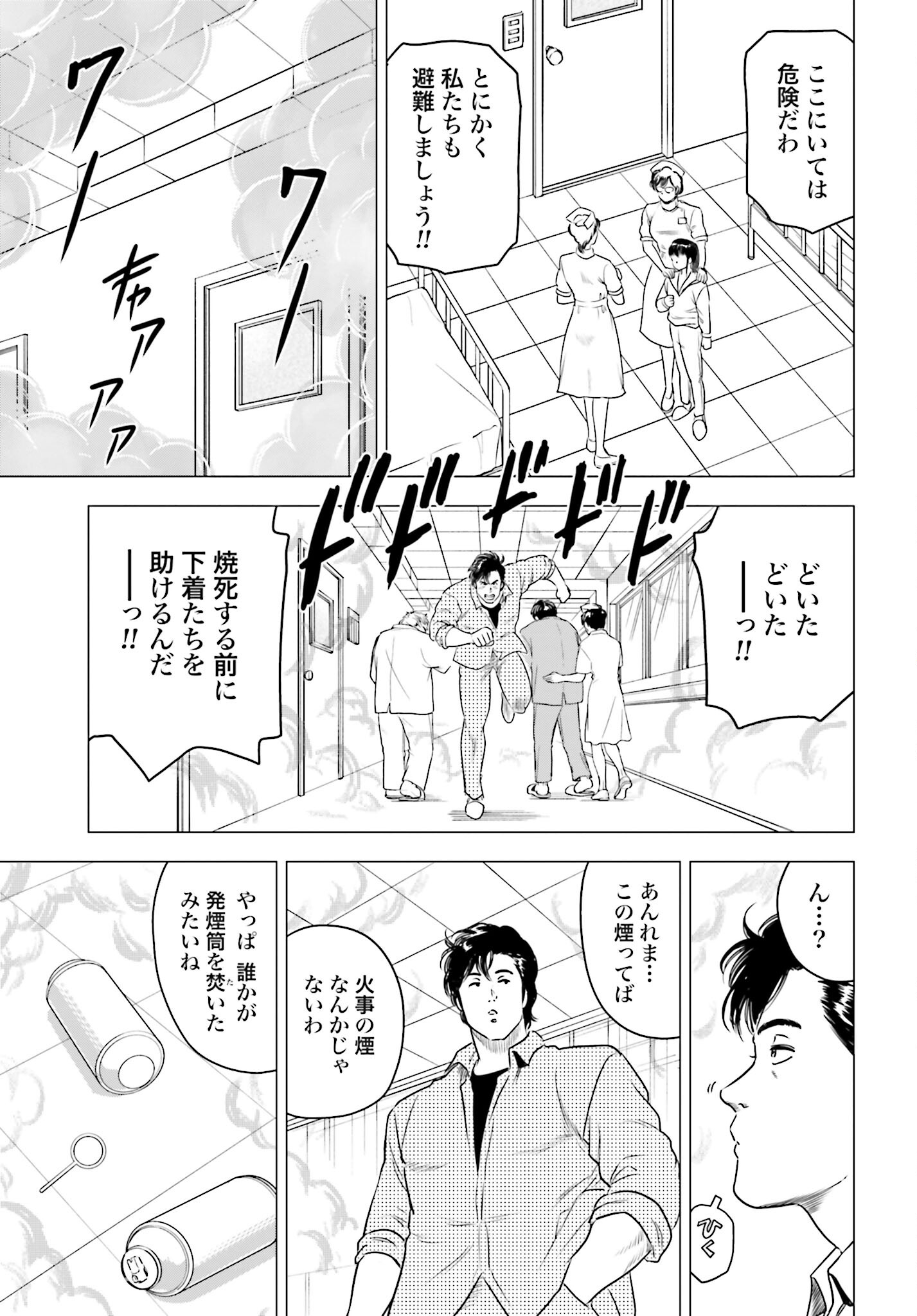 Kyo kara City Hunter Chapter 62 7ページ