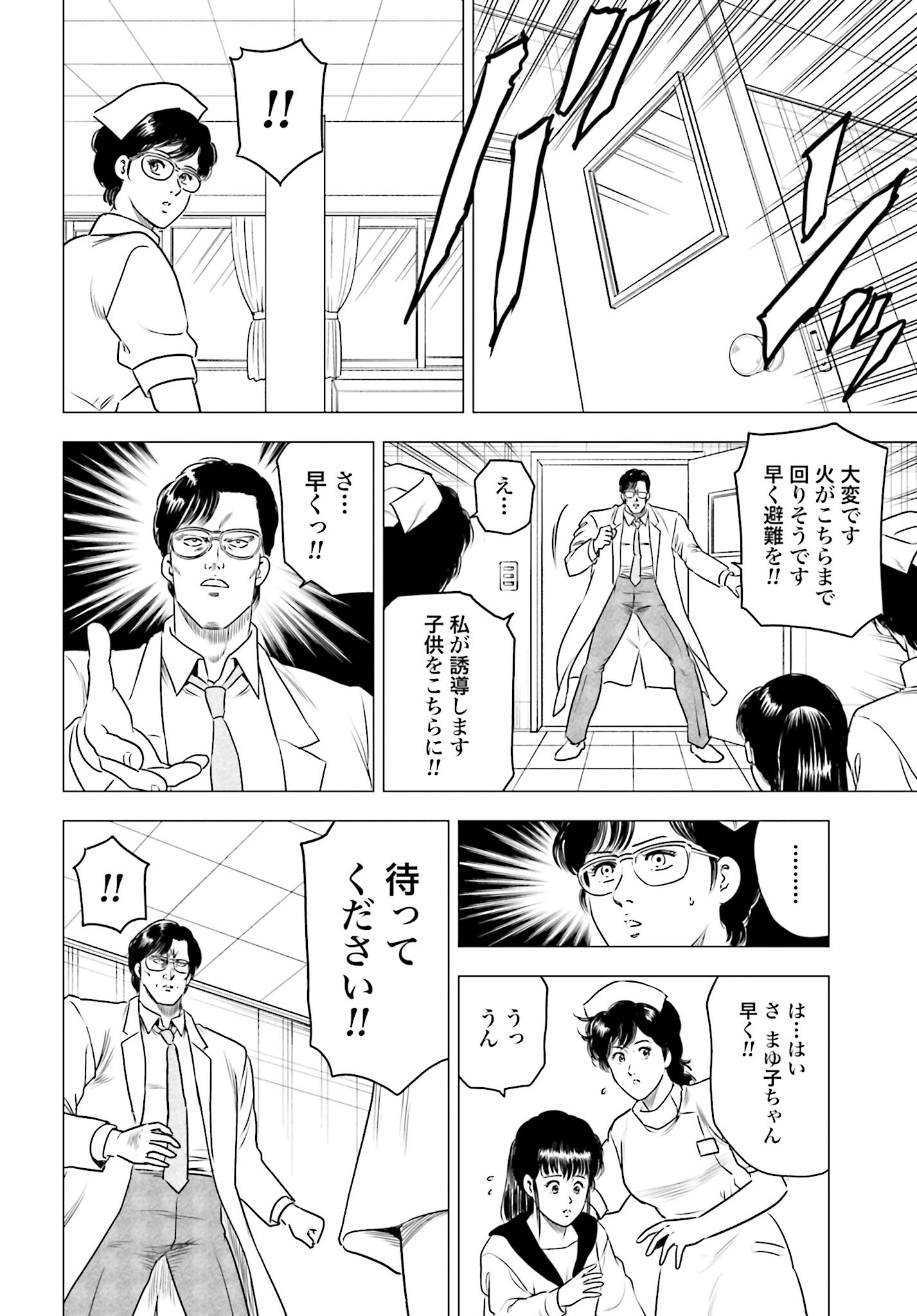 Kyo kara City Hunter Chapter 62 8ページ