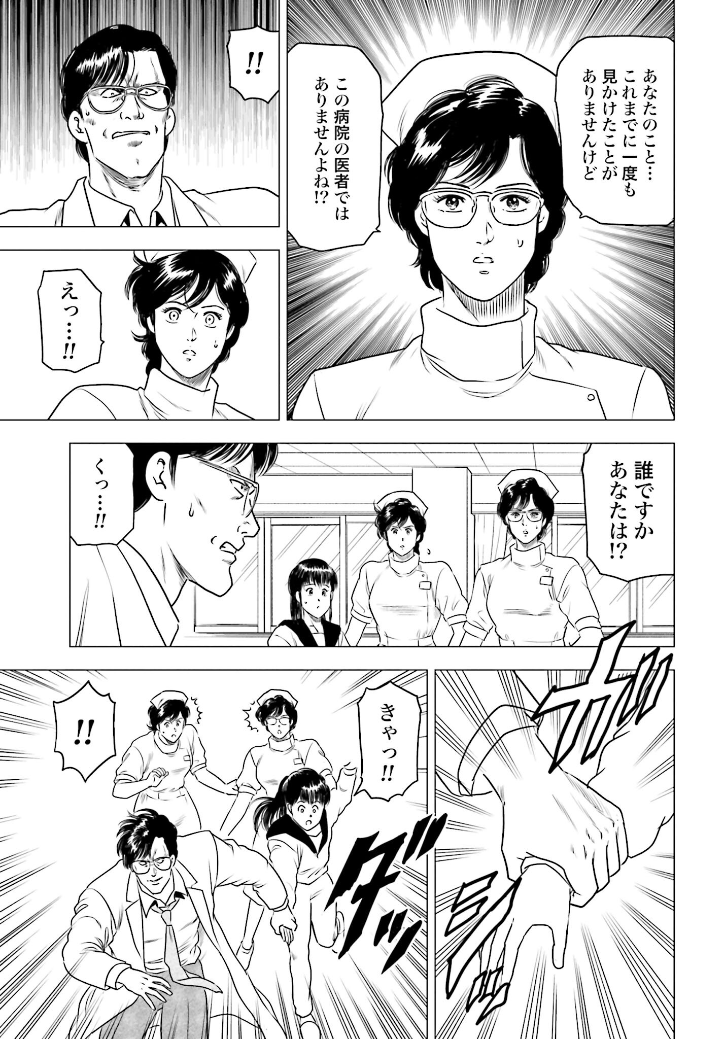 Kyo kara City Hunter Chapter 62 9ページ