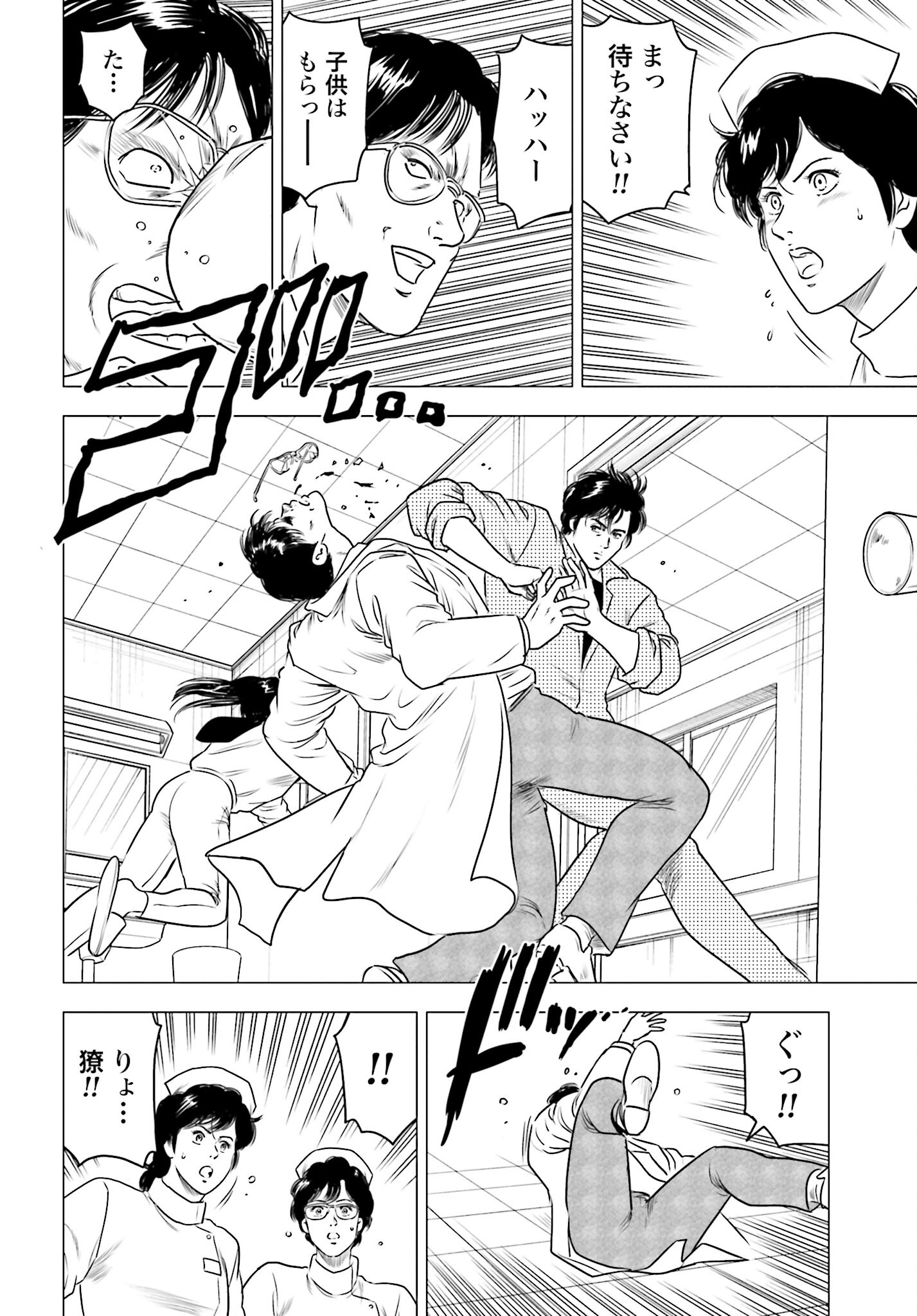Kyo kara City Hunter Chapter 62 10ページ