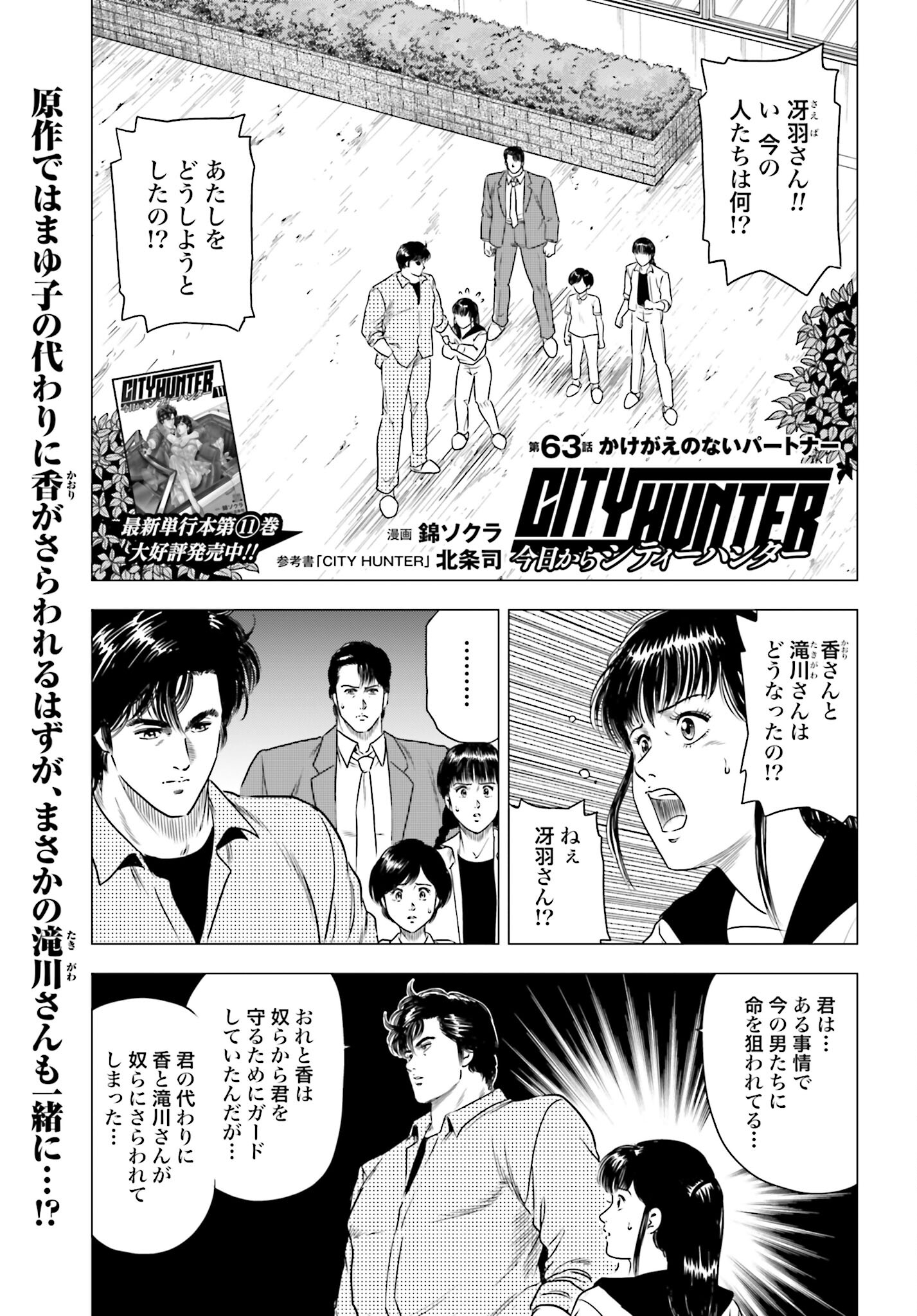 Kyo kara City Hunter Chapter 63 1ページ