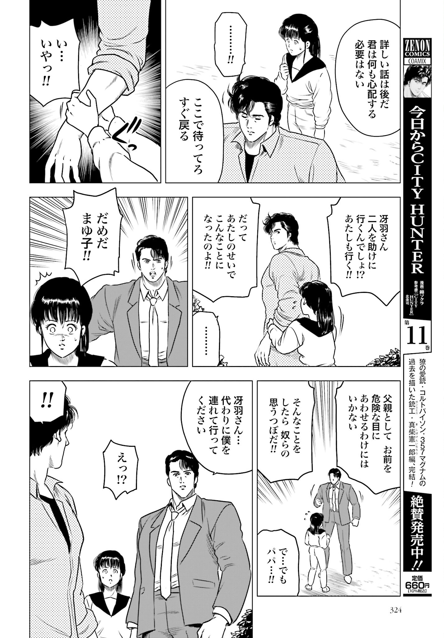Kyo kara City Hunter Chapter 63 2ページ