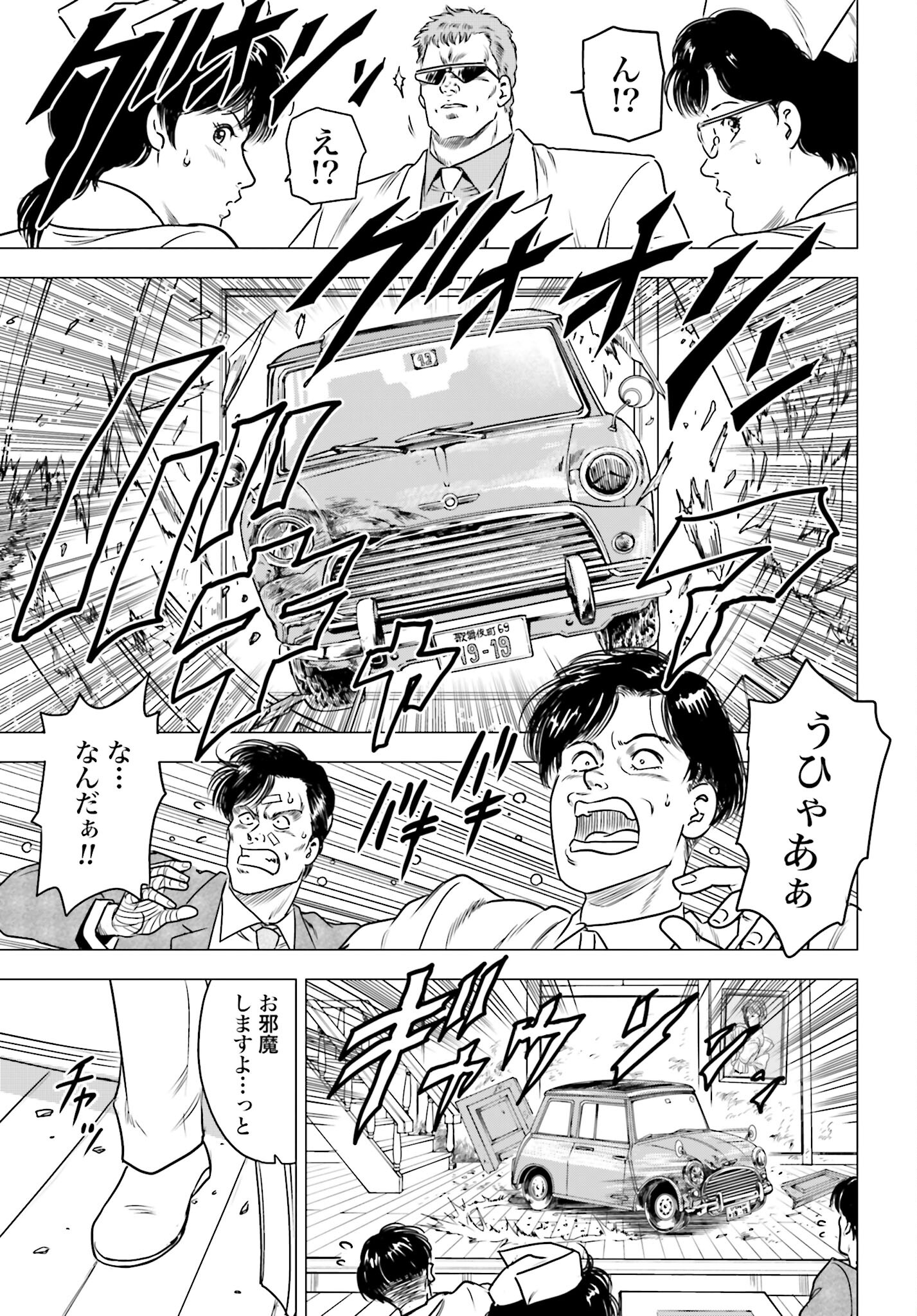 Kyo kara City Hunter Chapter 63 11ページ