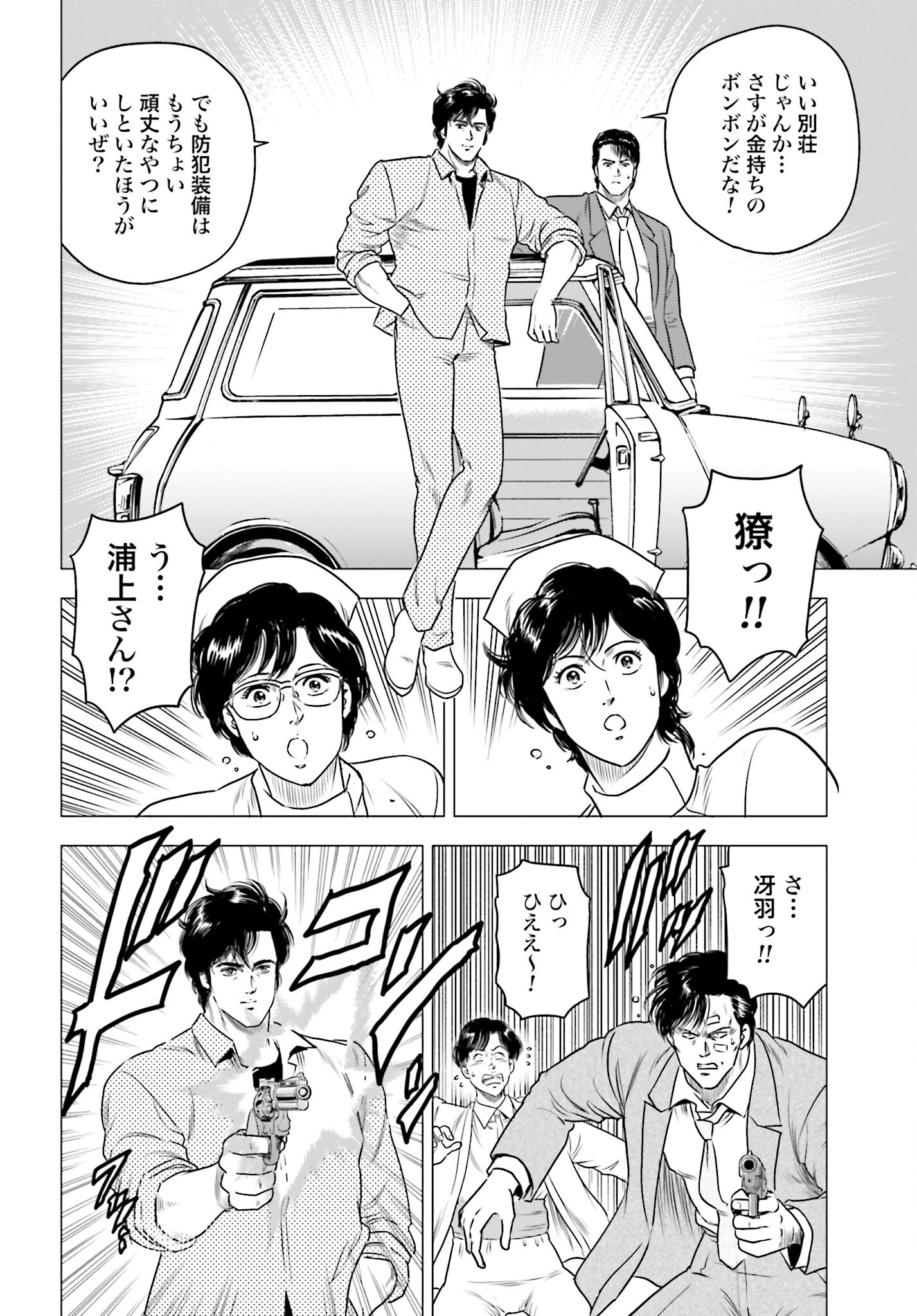Kyo kara City Hunter Chapter 63 12ページ