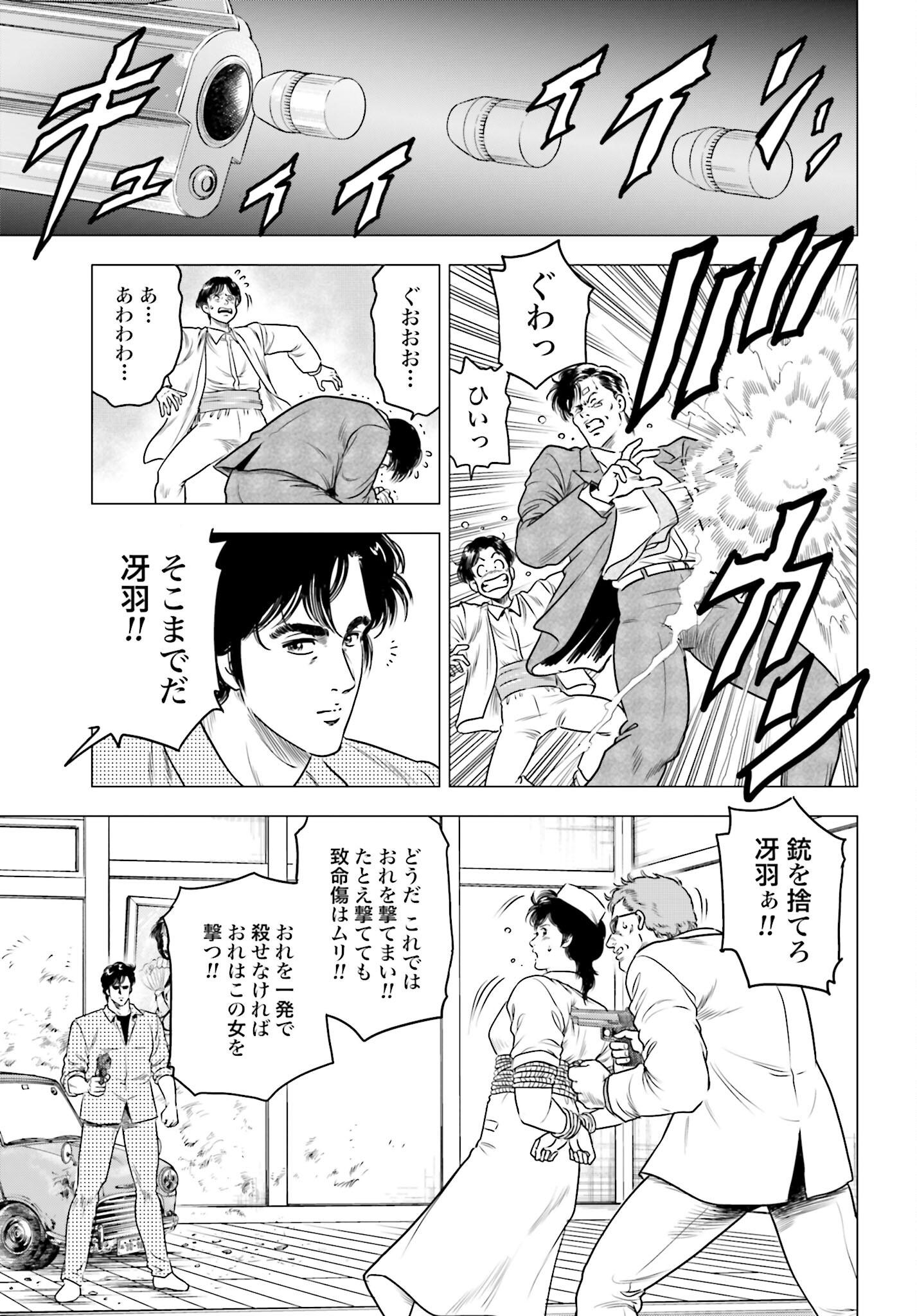 Kyo kara City Hunter Chapter 63 13ページ