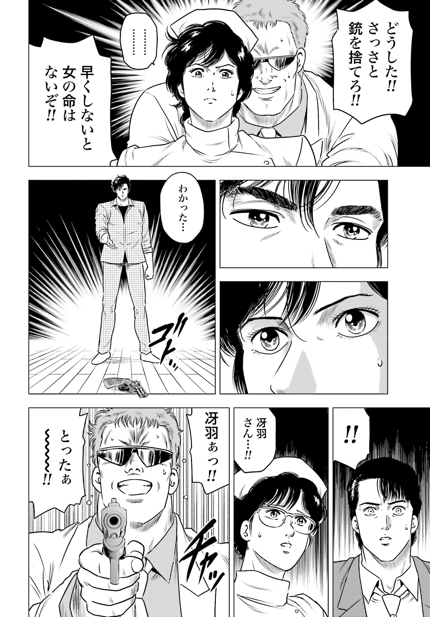 Kyo kara City Hunter Chapter 63 14ページ