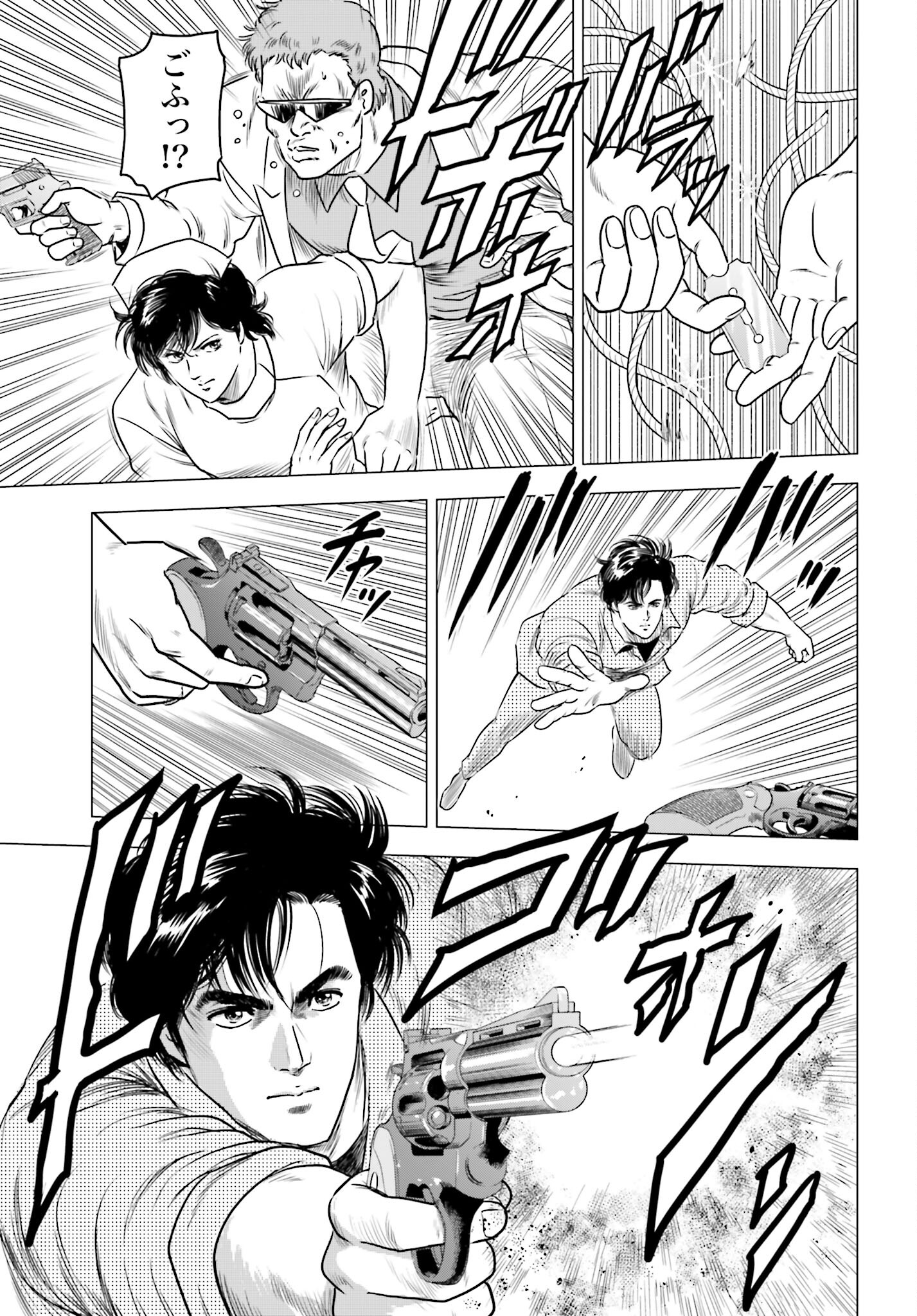 Kyo kara City Hunter Chapter 63 15ページ