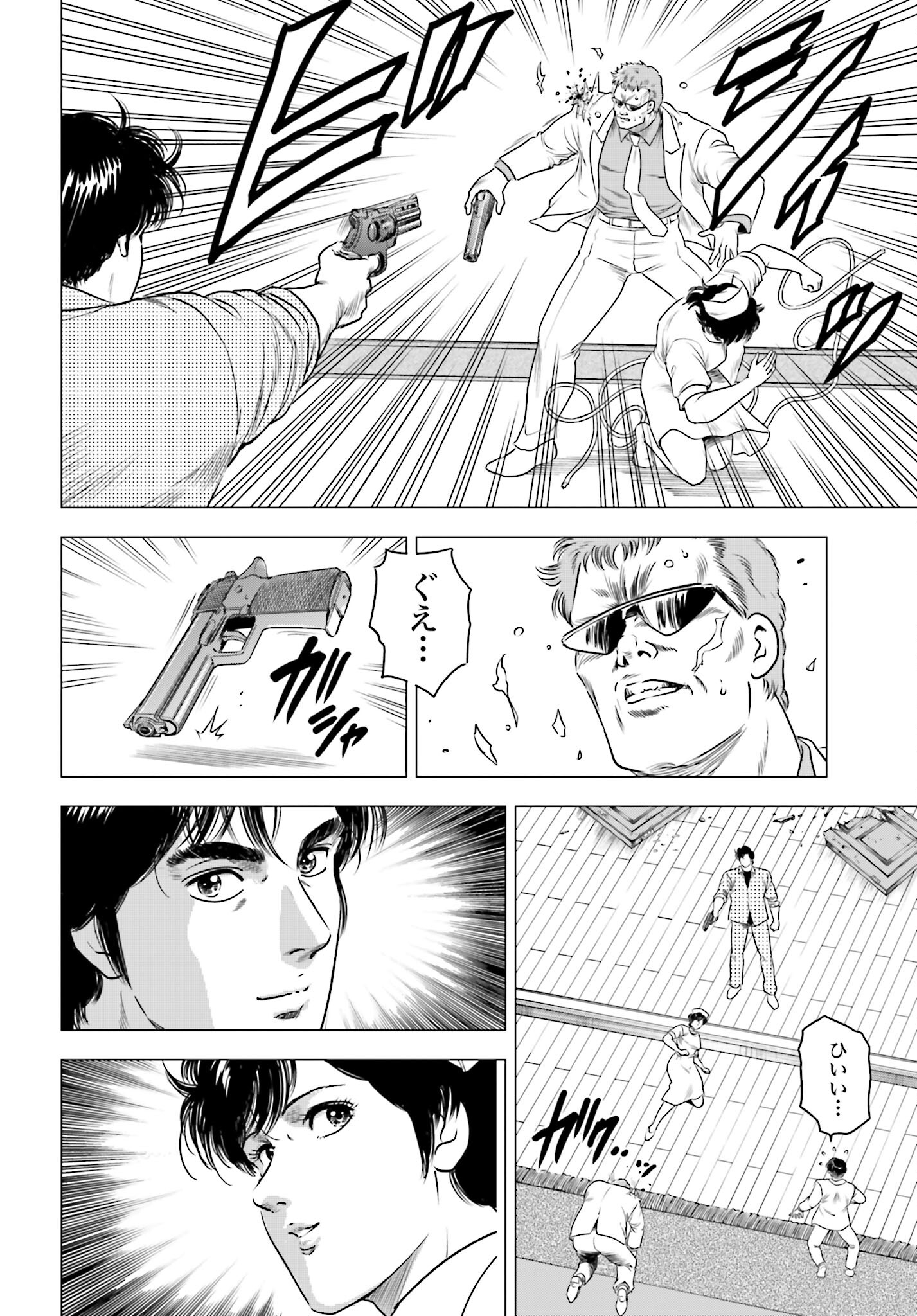 Kyo kara City Hunter Chapter 63 16ページ