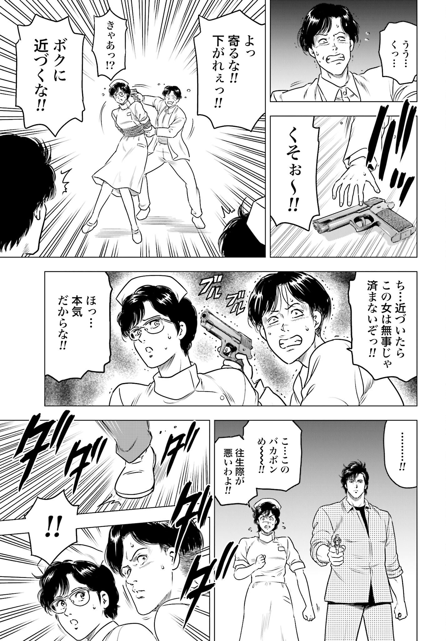 Kyo kara City Hunter Chapter 63 17ページ