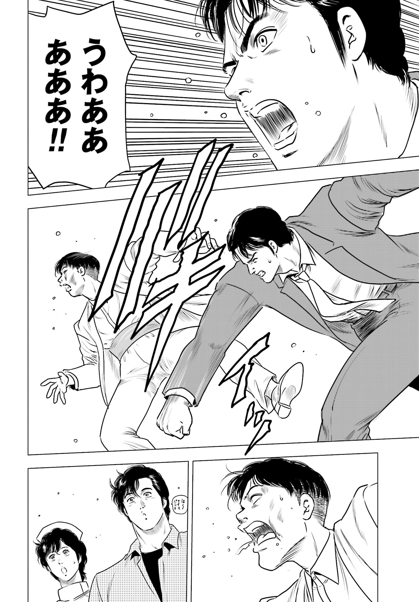 Kyo kara City Hunter Chapter 63 18ページ
