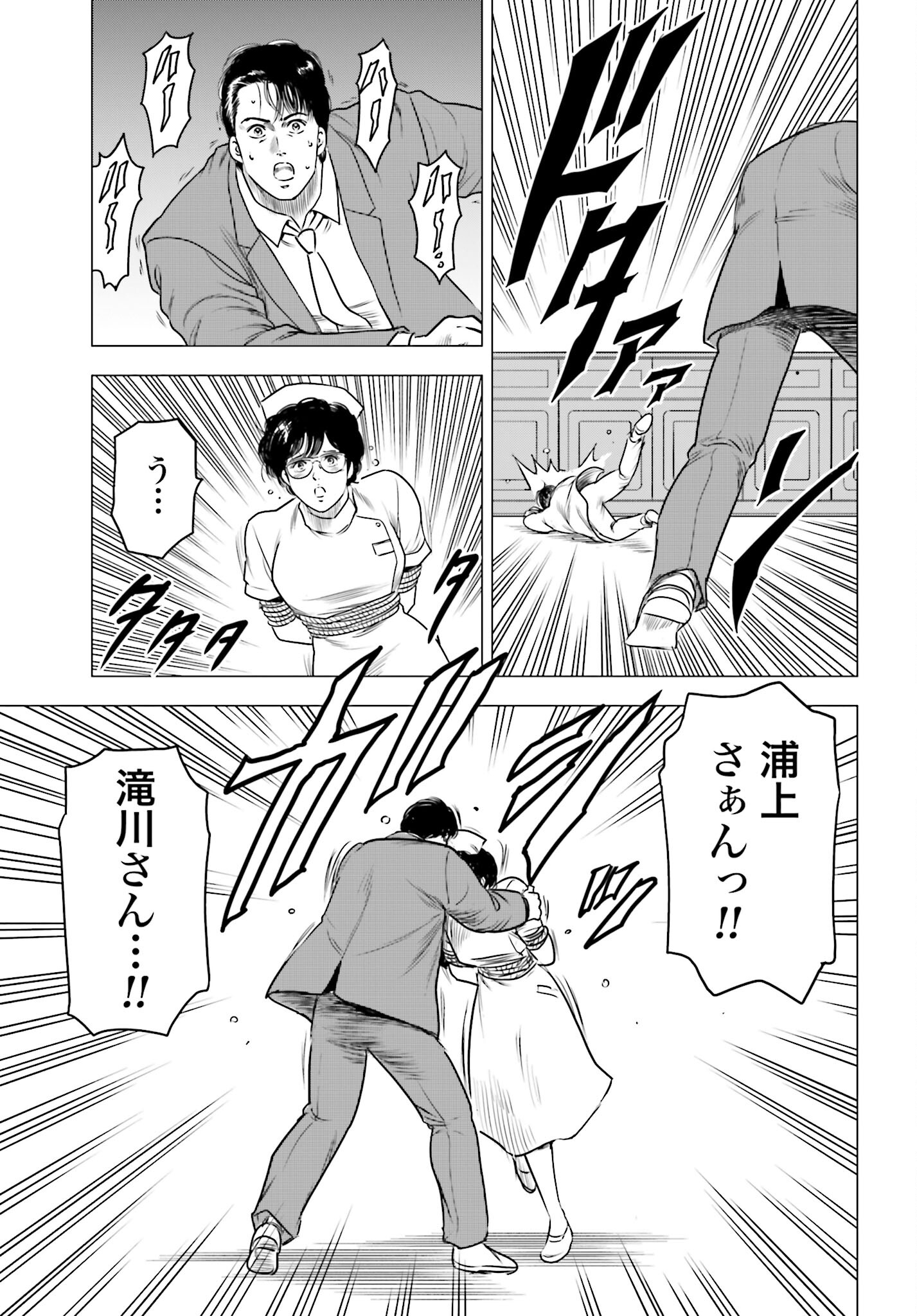 Kyo kara City Hunter Chapter 63 19ページ