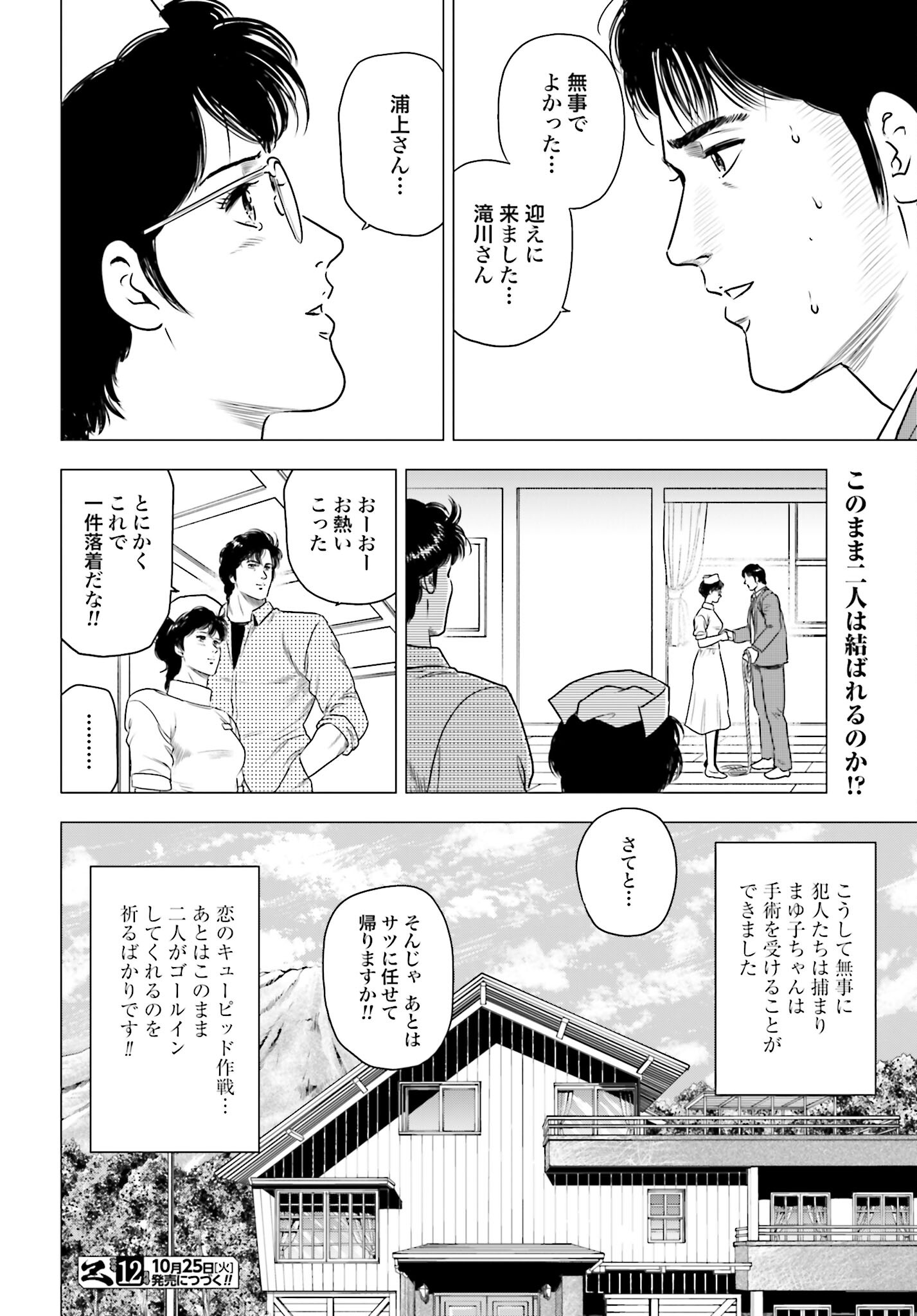 Kyo kara City Hunter Chapter 63 20ページ