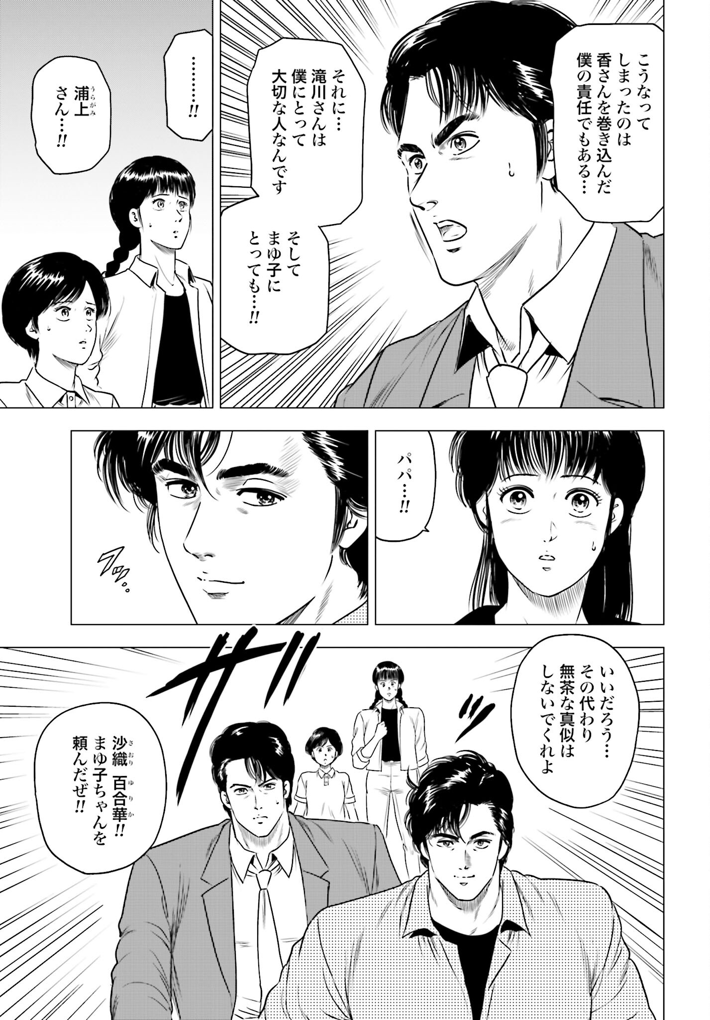 Kyo kara City Hunter Chapter 63 3ページ
