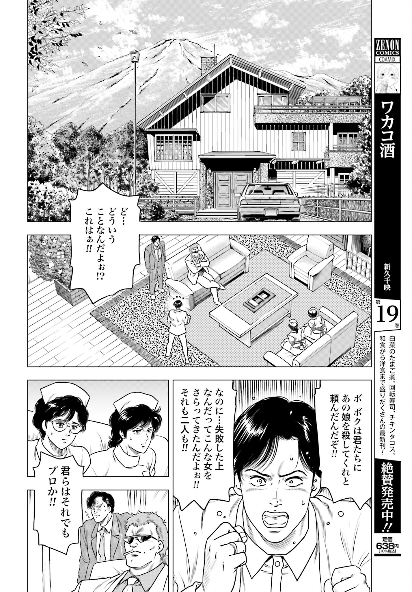 Kyo kara City Hunter Chapter 63 4ページ
