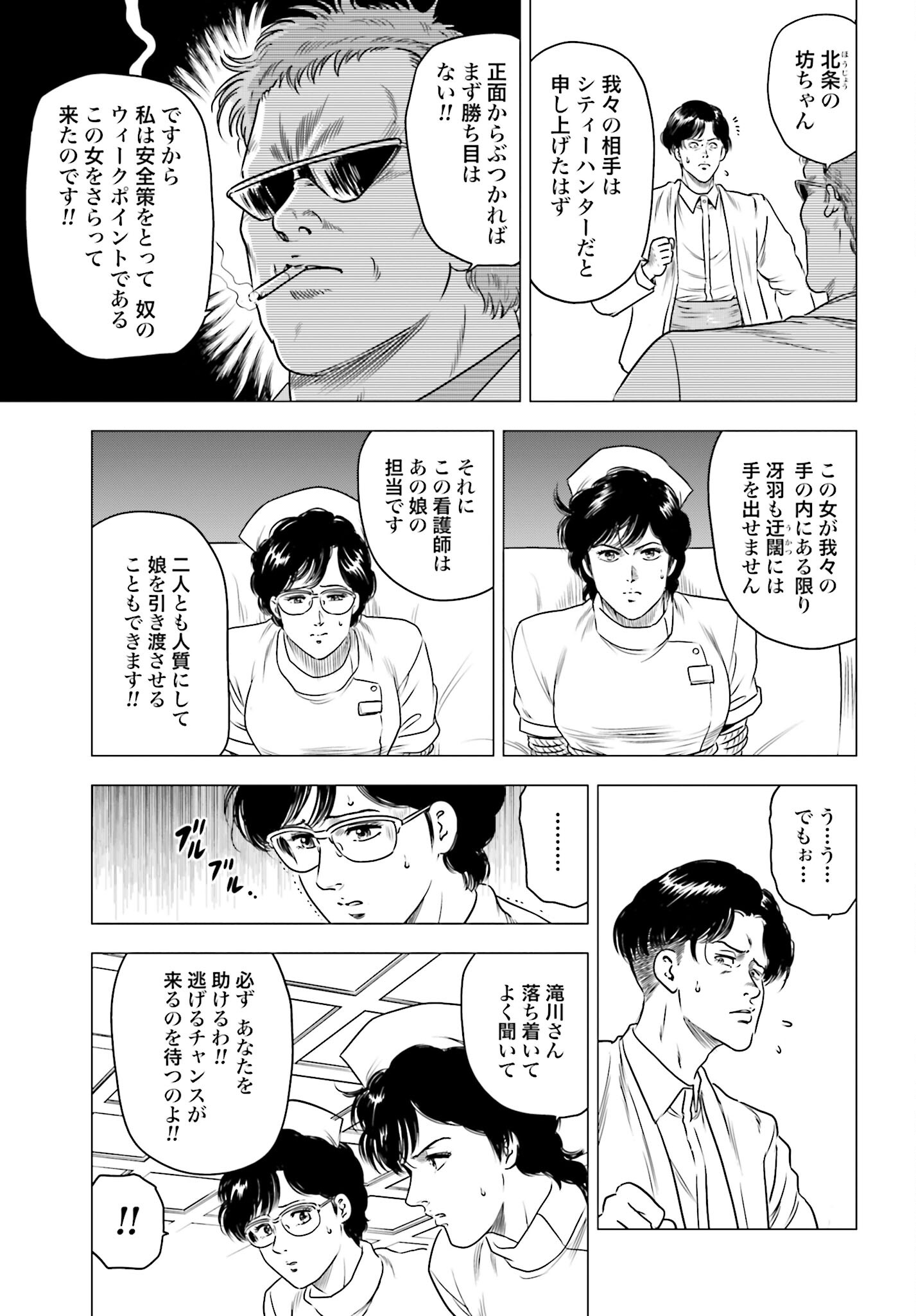 Kyo kara City Hunter Chapter 63 5ページ