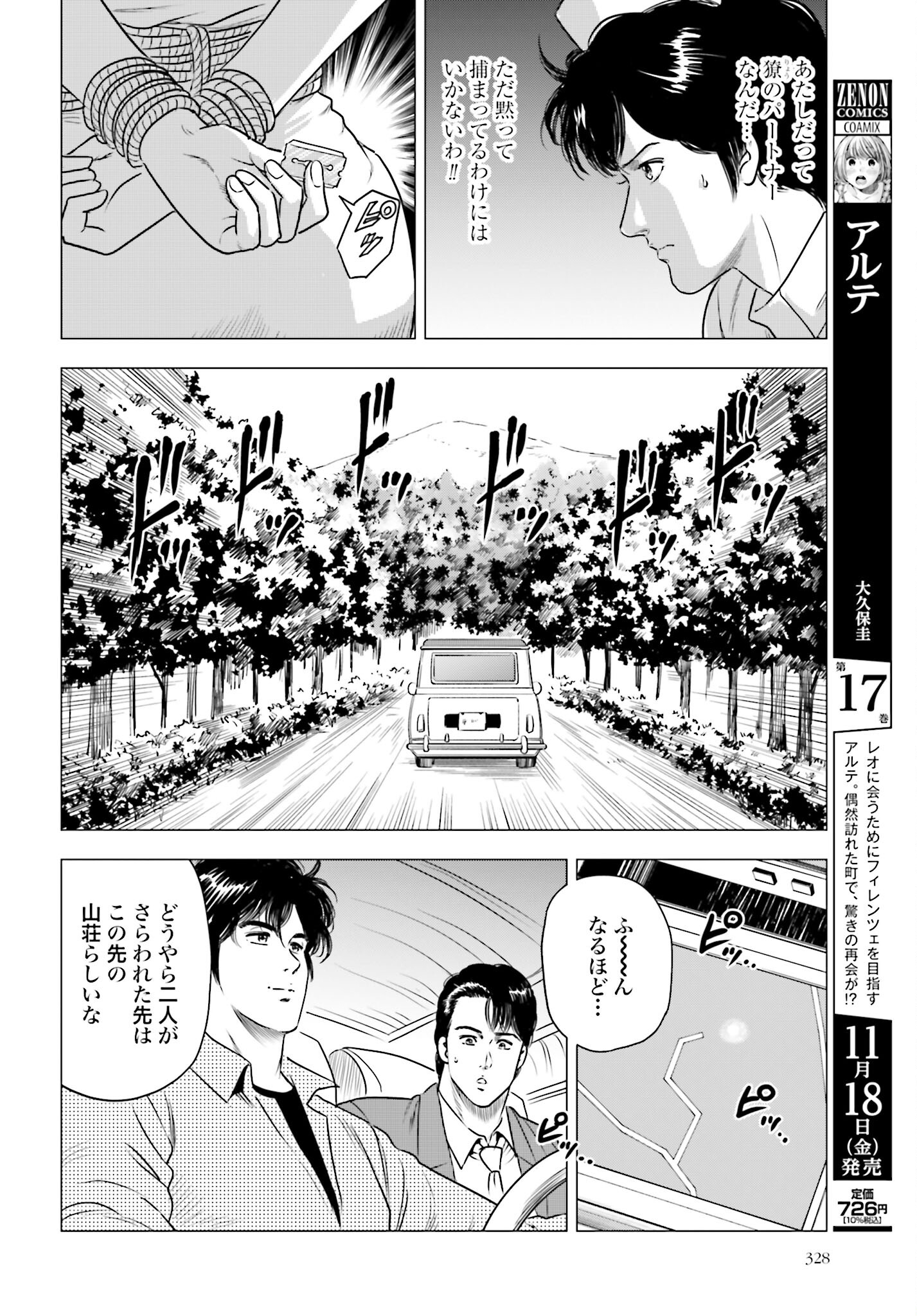 Kyo kara City Hunter Chapter 63 6ページ