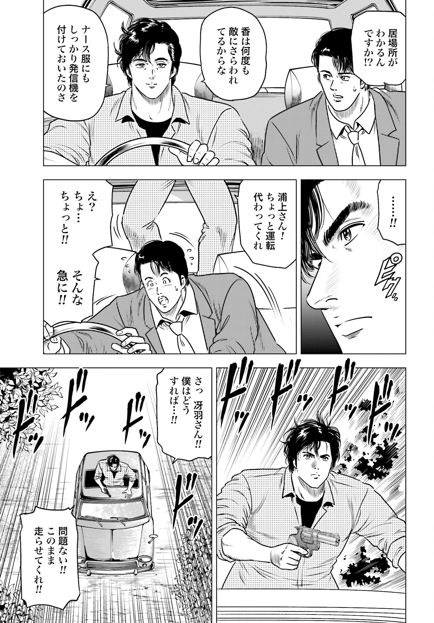 Kyo kara City Hunter Chapter 63 7ページ