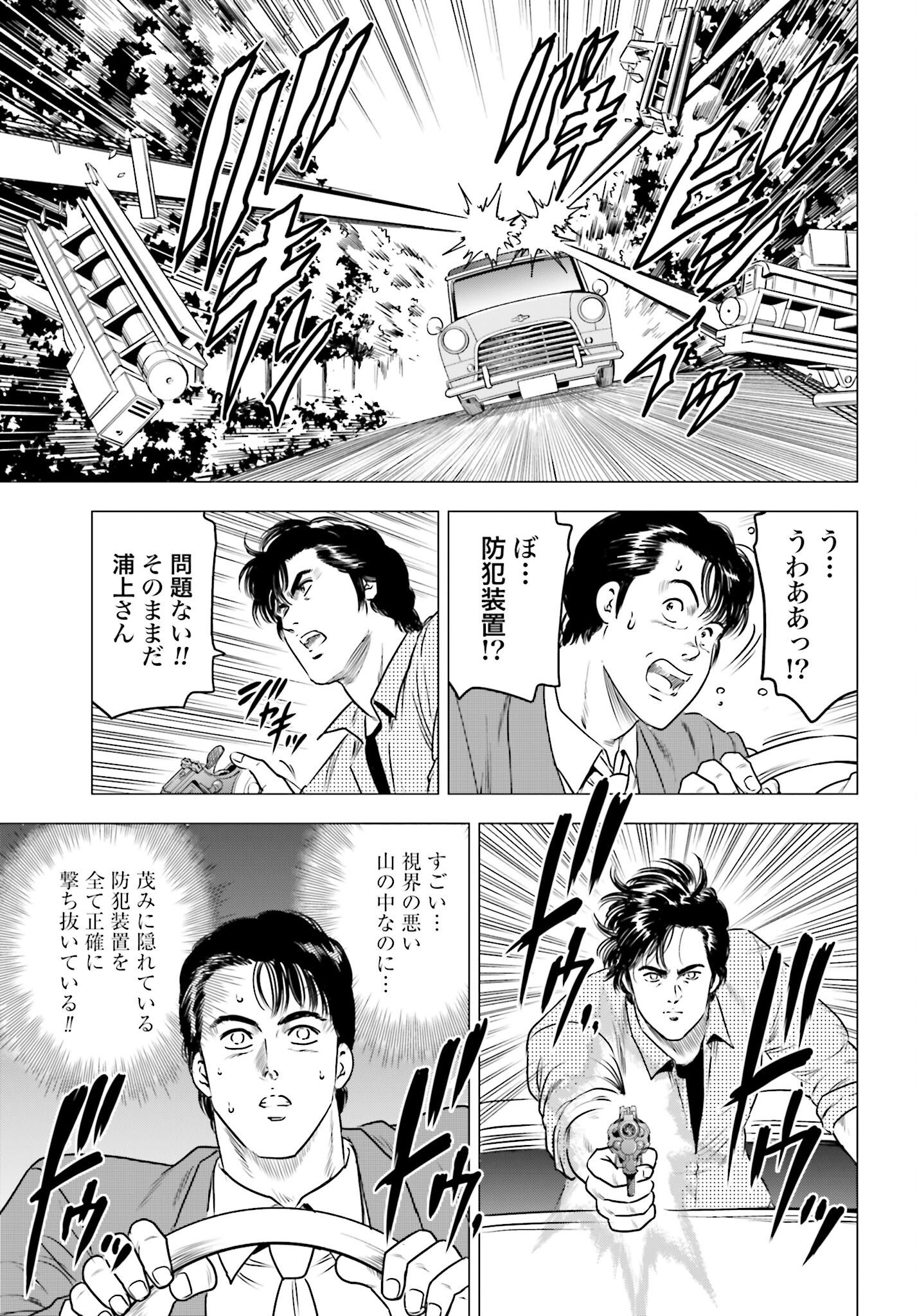 Kyo kara City Hunter Chapter 63 9ページ