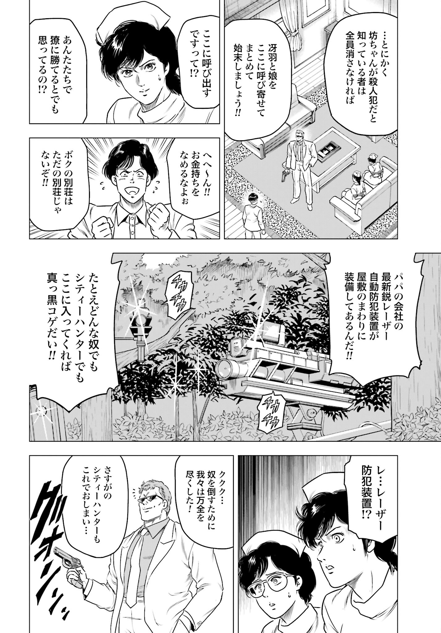 Kyo kara City Hunter Chapter 63 10ページ