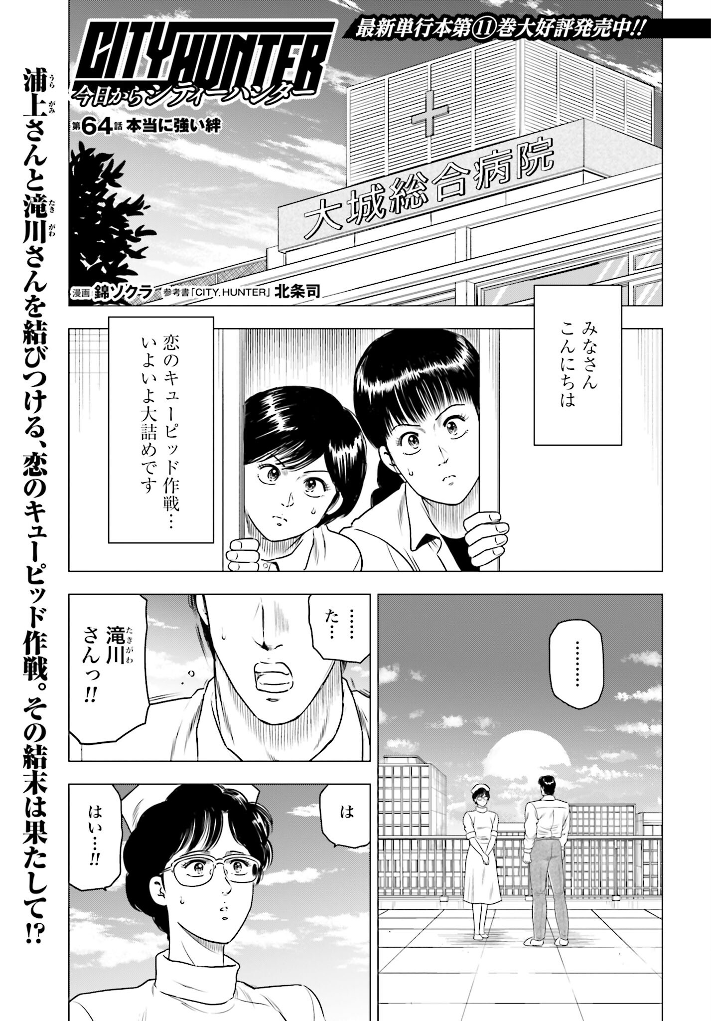 Kyo kara City Hunter Chapter 64 1ページ