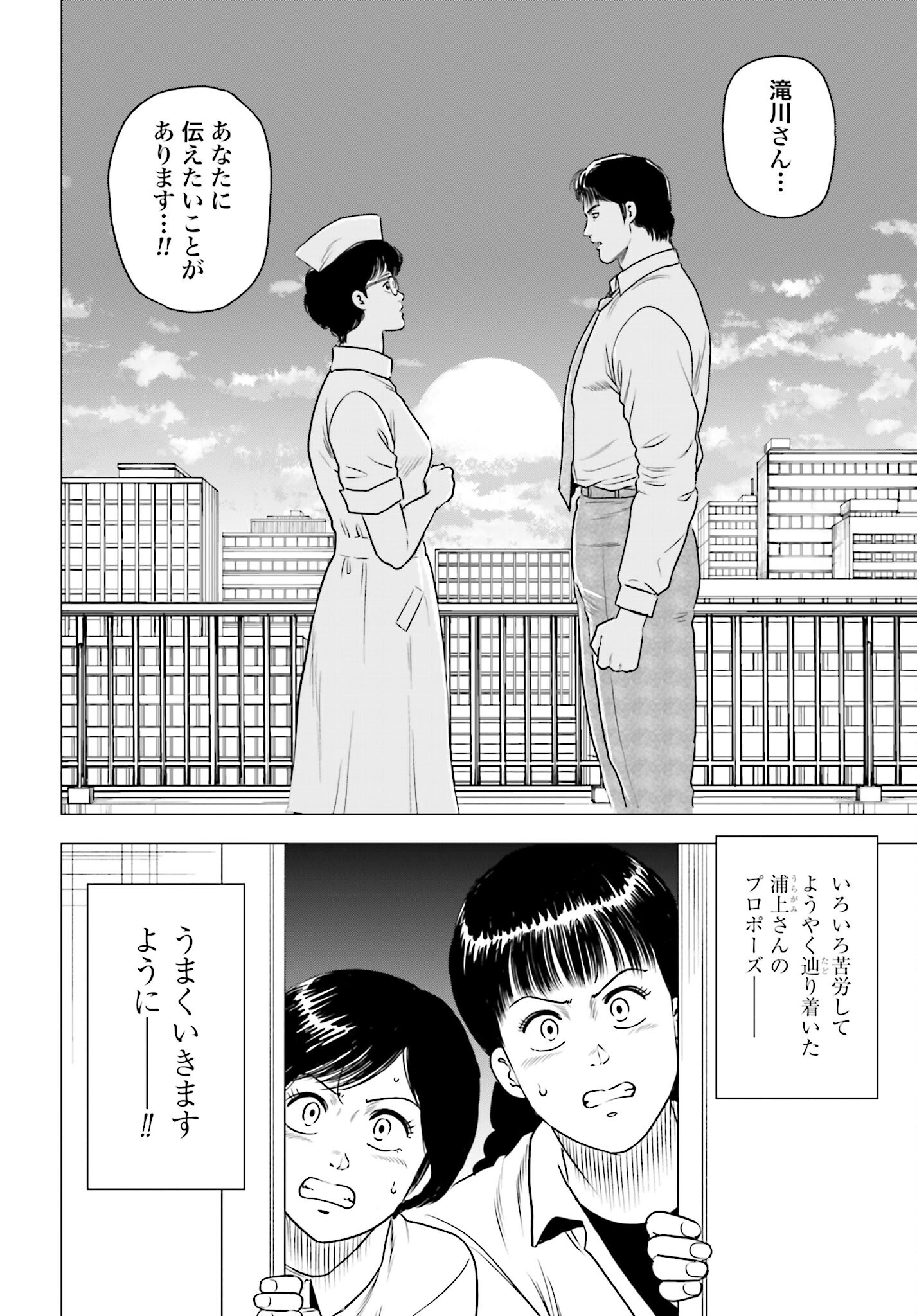 Kyo kara City Hunter Chapter 64 2ページ