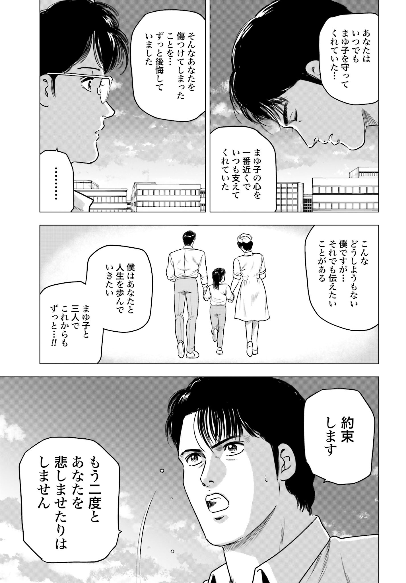 Kyo kara City Hunter Chapter 64 11ページ